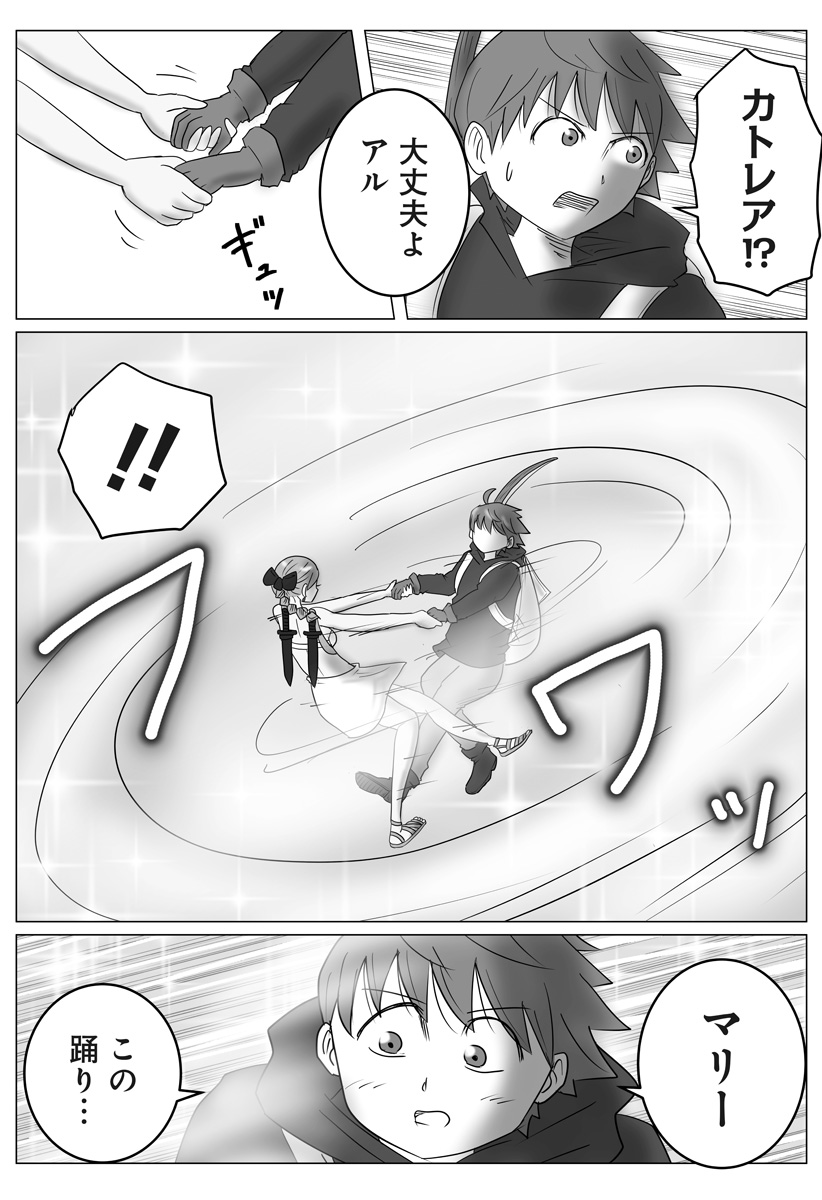 Harem Yuusha Densetsu - Chapter 16 - Page 25