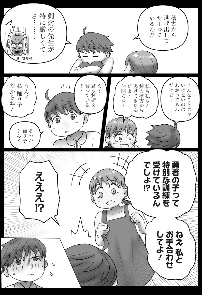 Harem Yuusha Densetsu - Chapter 16 - Page 8