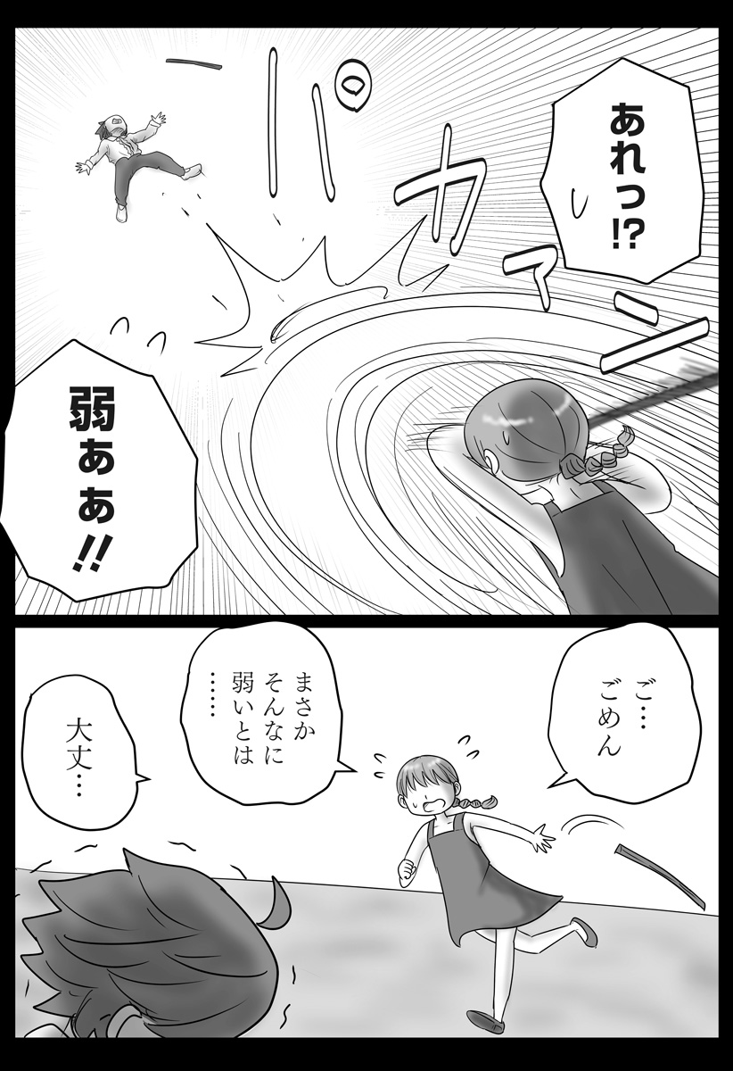 Harem Yuusha Densetsu - Chapter 16 - Page 9