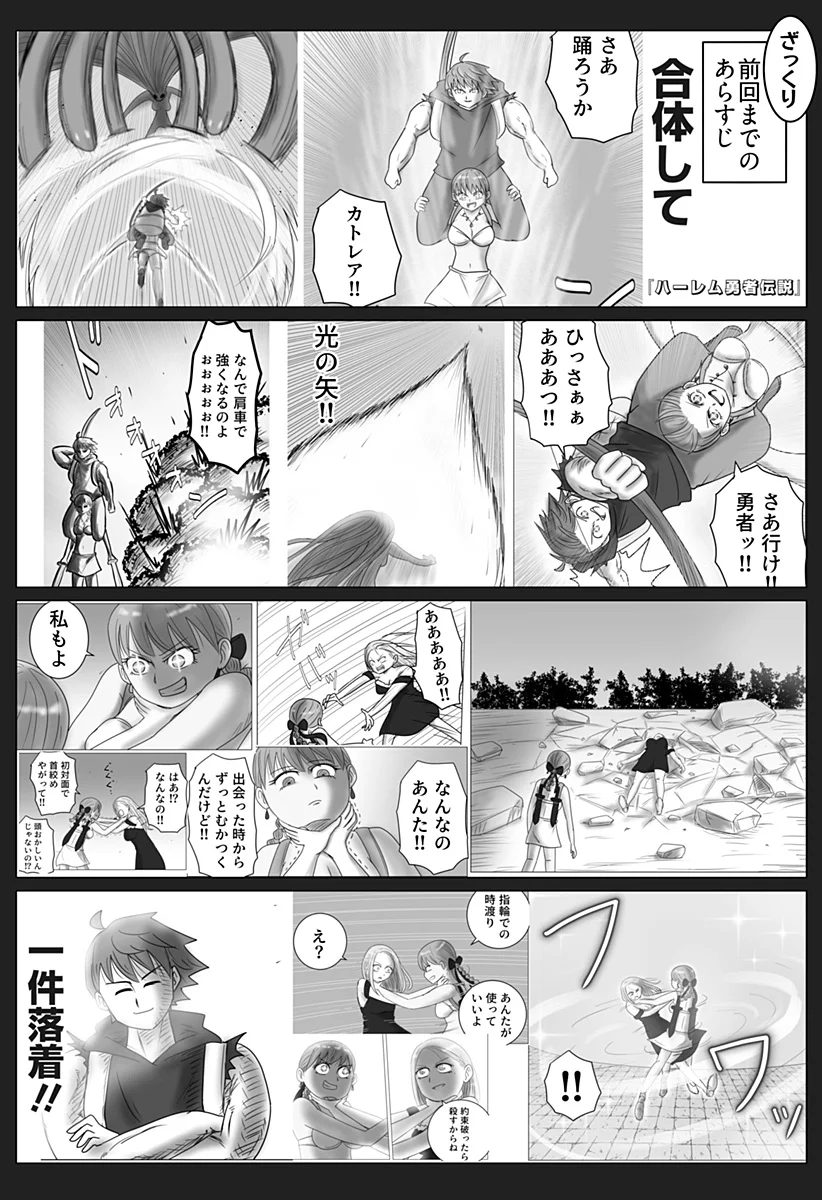 Harem Yuusha Densetsu - Chapter 18 - Page 1