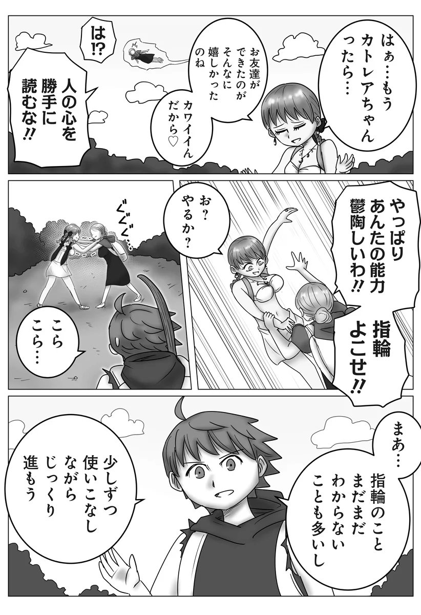 Harem Yuusha Densetsu - Chapter 18 - Page 16