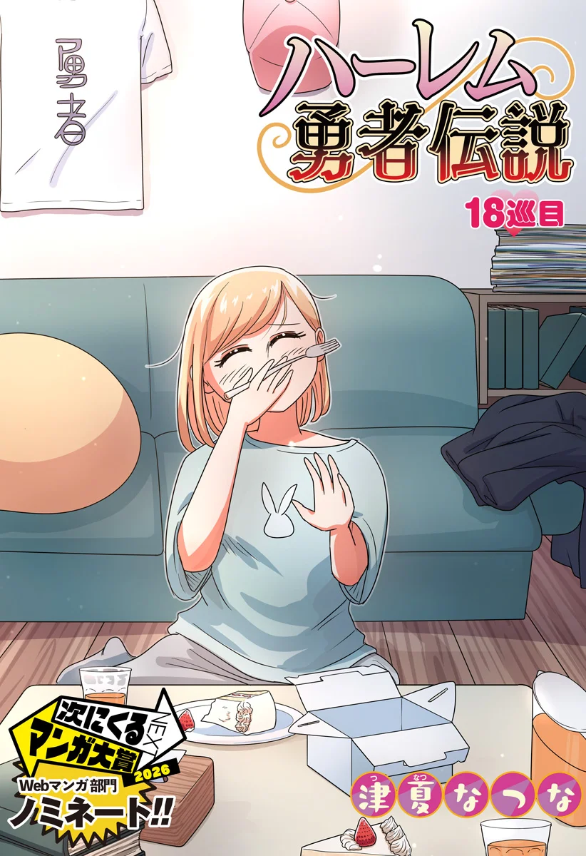 Harem Yuusha Densetsu - Chapter 18 - Page 2