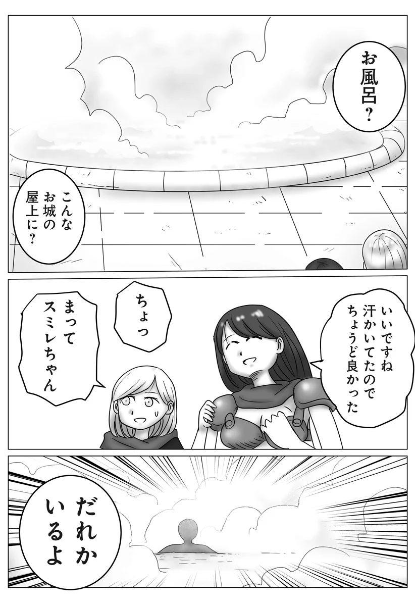 Harem Yuusha Densetsu - Chapter 18 - Page 22
