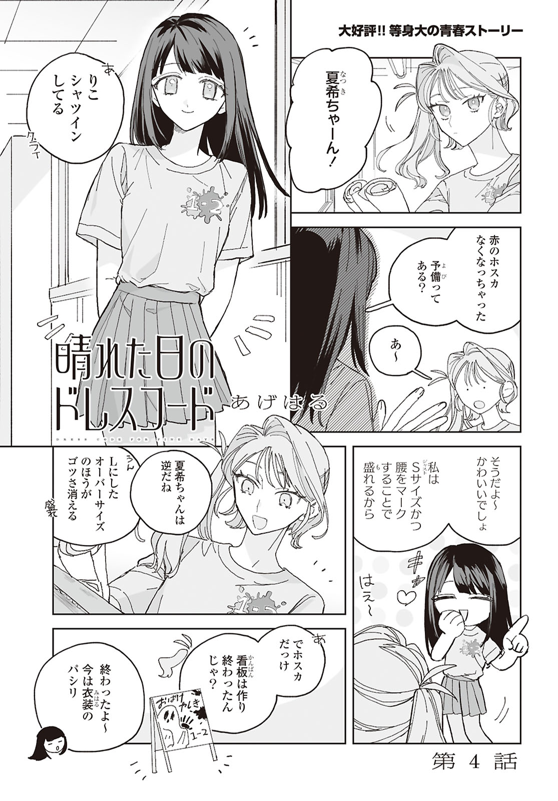 Hareta Hi no Dress Code - Chapter 4 - Page 1