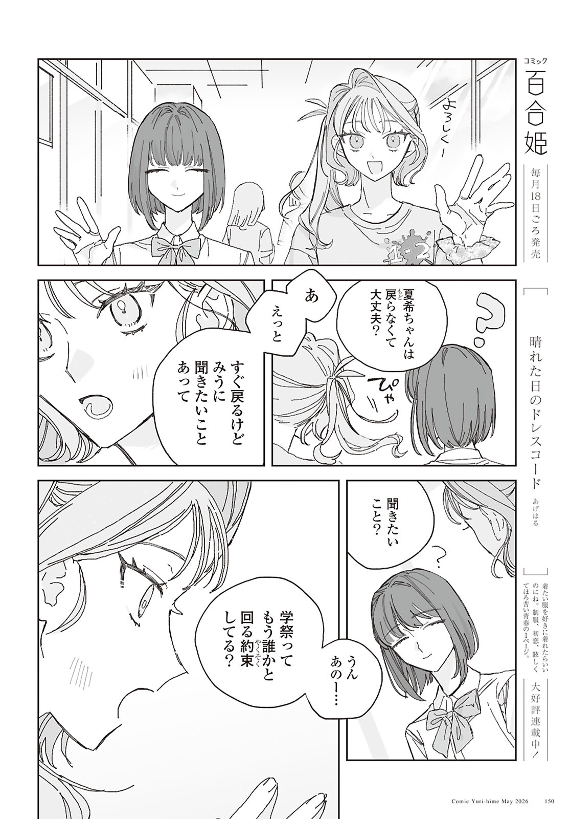 Hareta Hi no Dress Code - Chapter 4 - Page 10