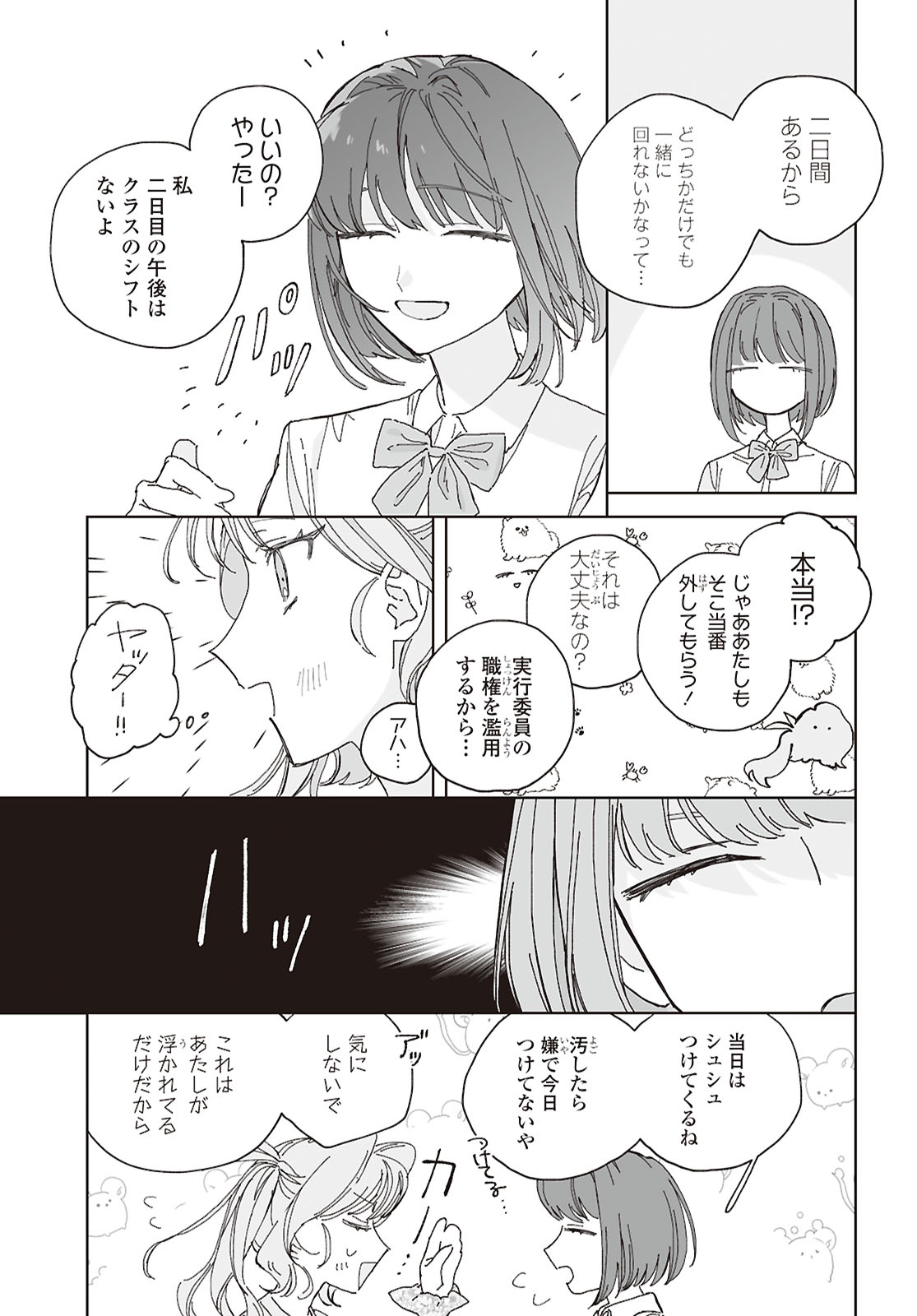 Hareta Hi no Dress Code - Chapter 4 - Page 11