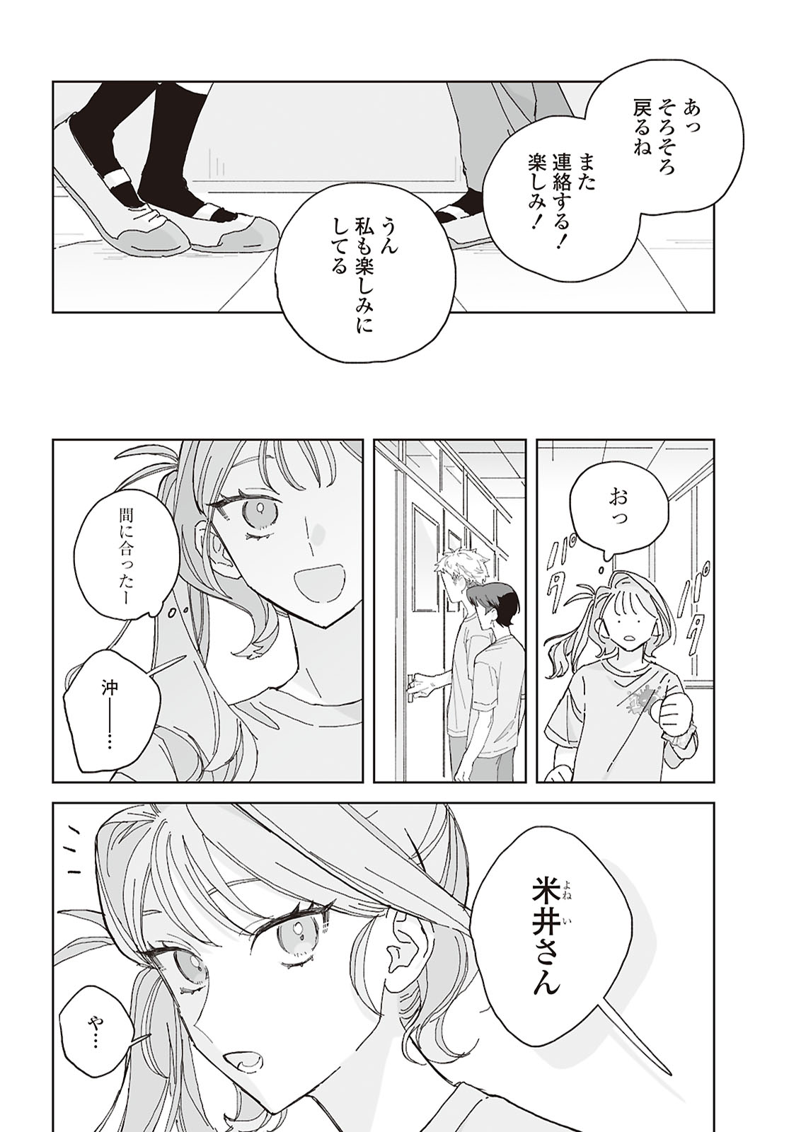Hareta Hi no Dress Code - Chapter 4 - Page 12