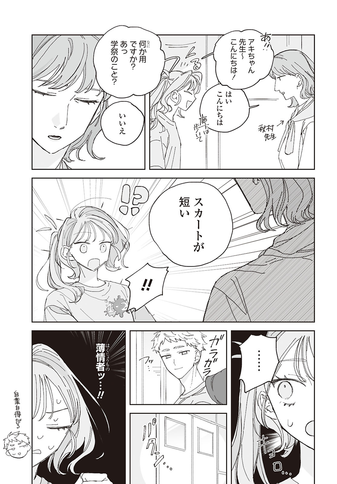 Hareta Hi no Dress Code - Chapter 4 - Page 13