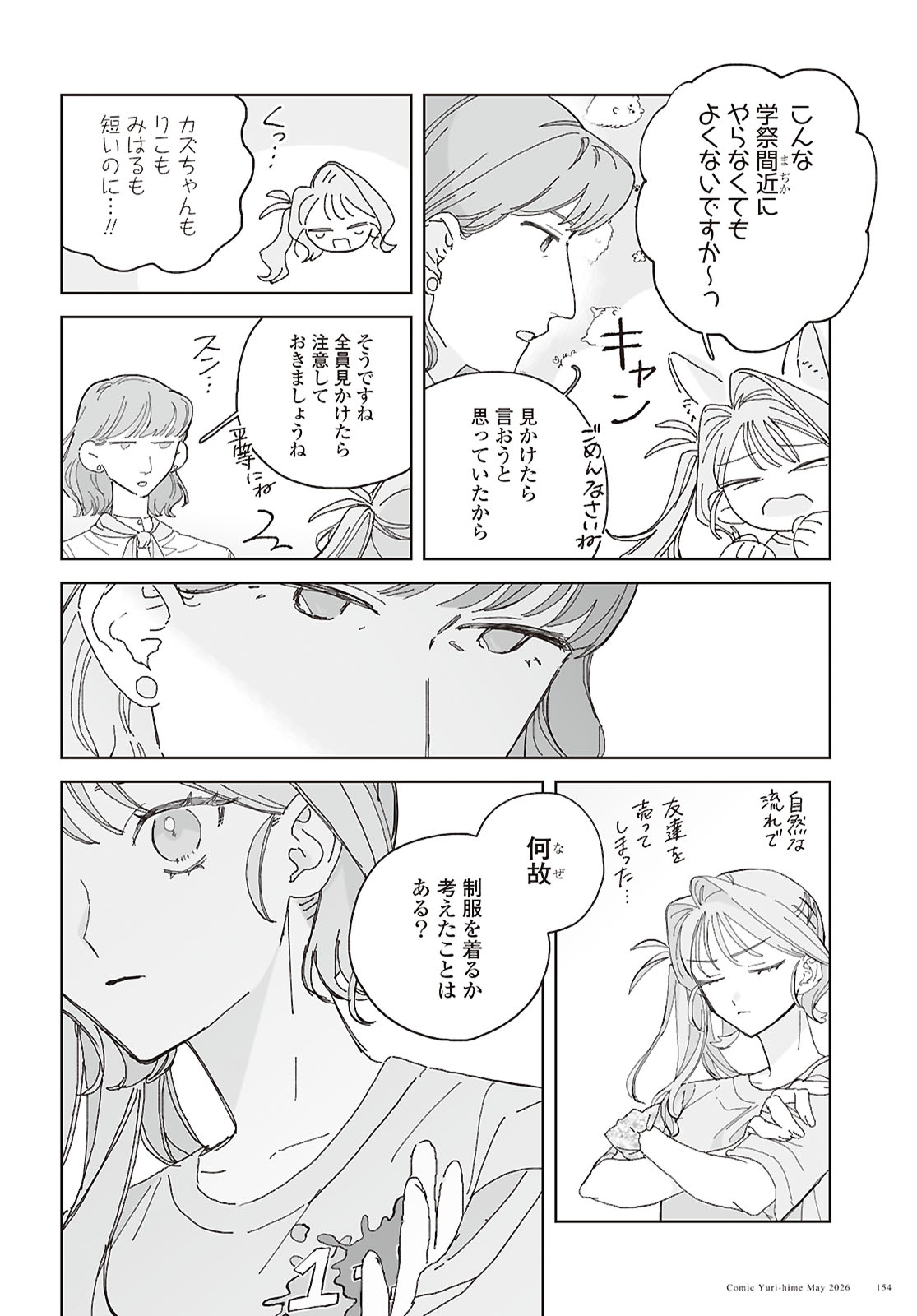 Hareta Hi no Dress Code - Chapter 4 - Page 14