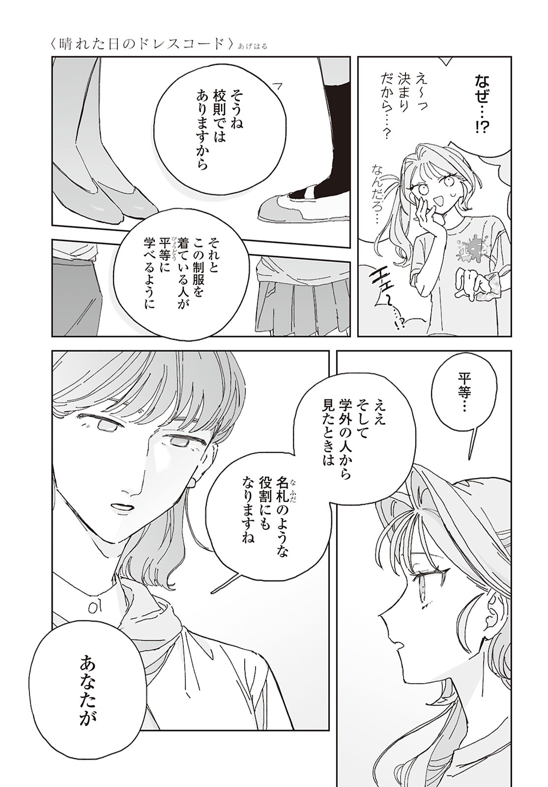 Hareta Hi no Dress Code - Chapter 4 - Page 15