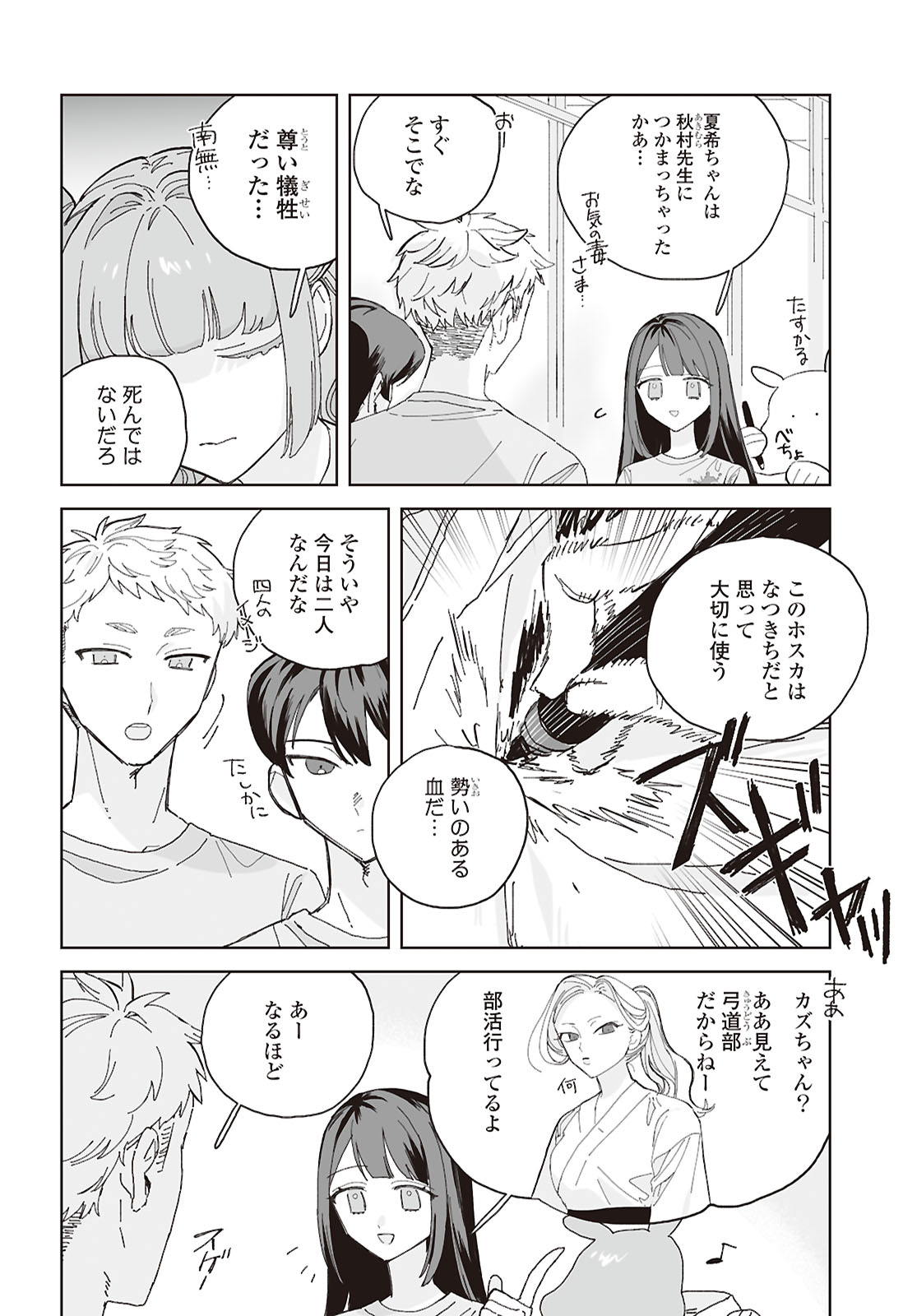 Hareta Hi no Dress Code - Chapter 4 - Page 18