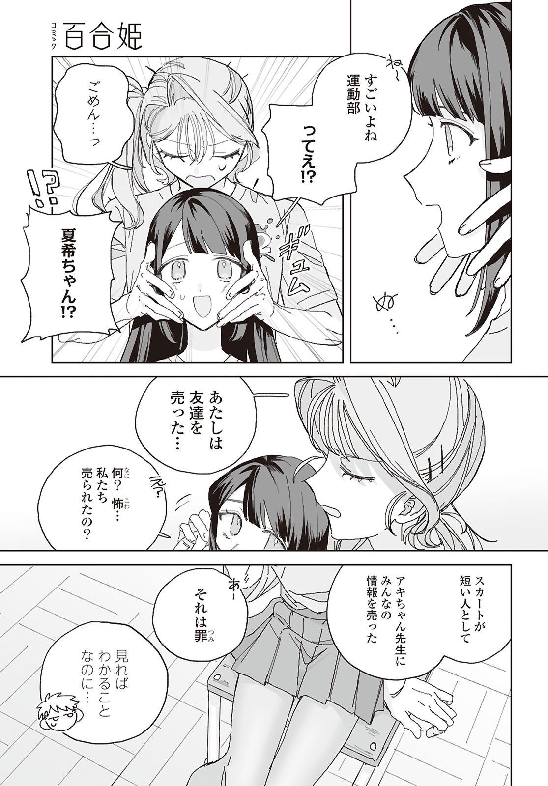 Hareta Hi no Dress Code - Chapter 4 - Page 19