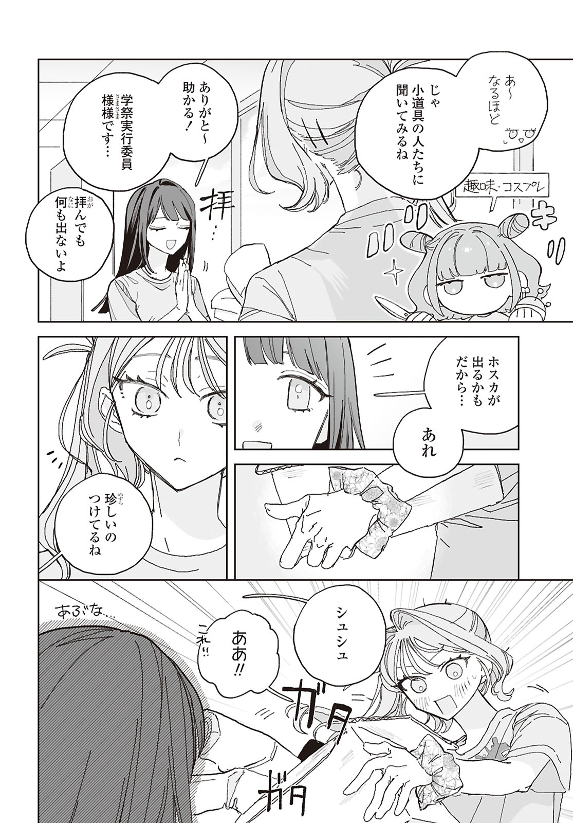 Hareta Hi no Dress Code - Chapter 4 - Page 2