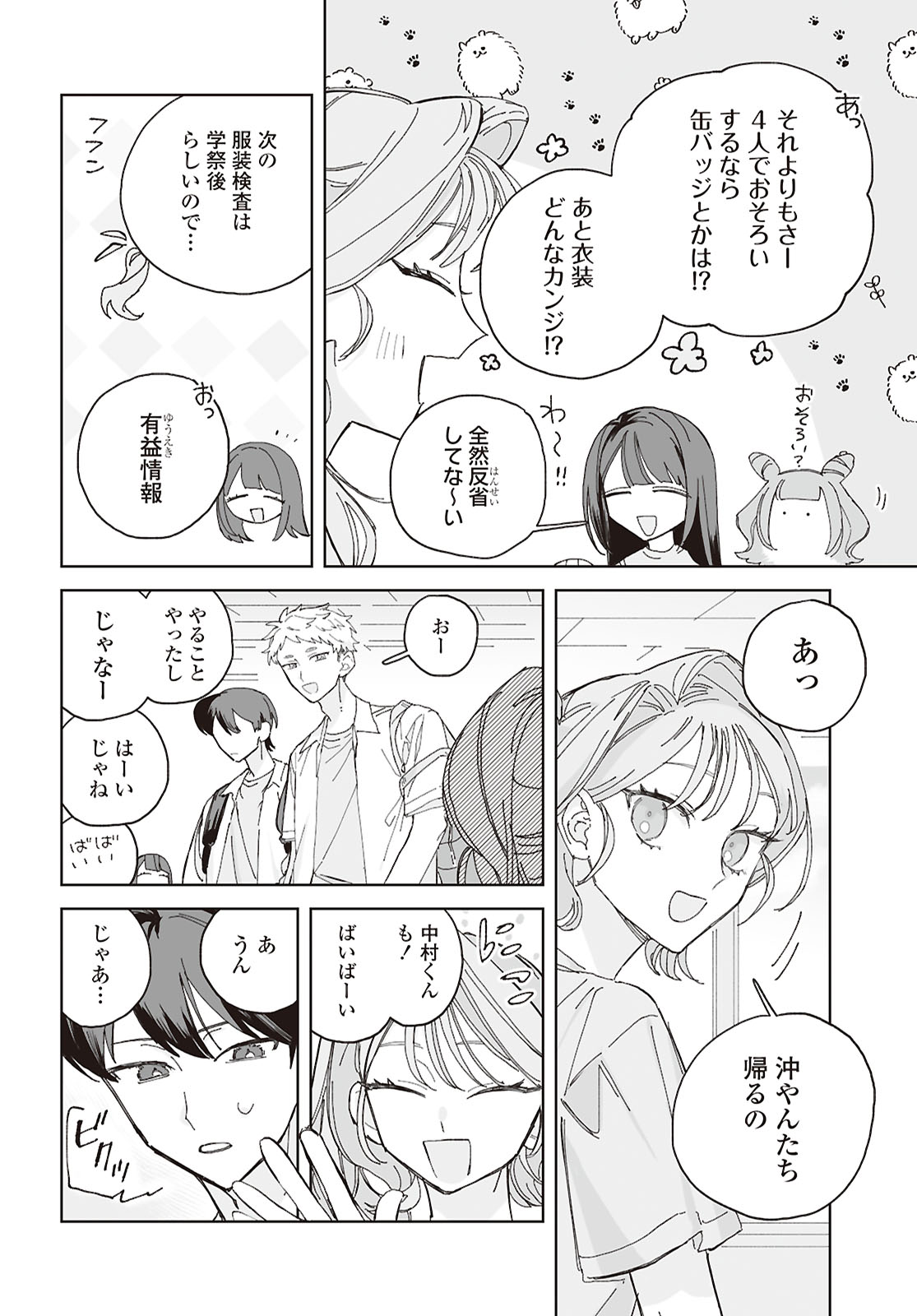 Hareta Hi no Dress Code - Chapter 4 - Page 20