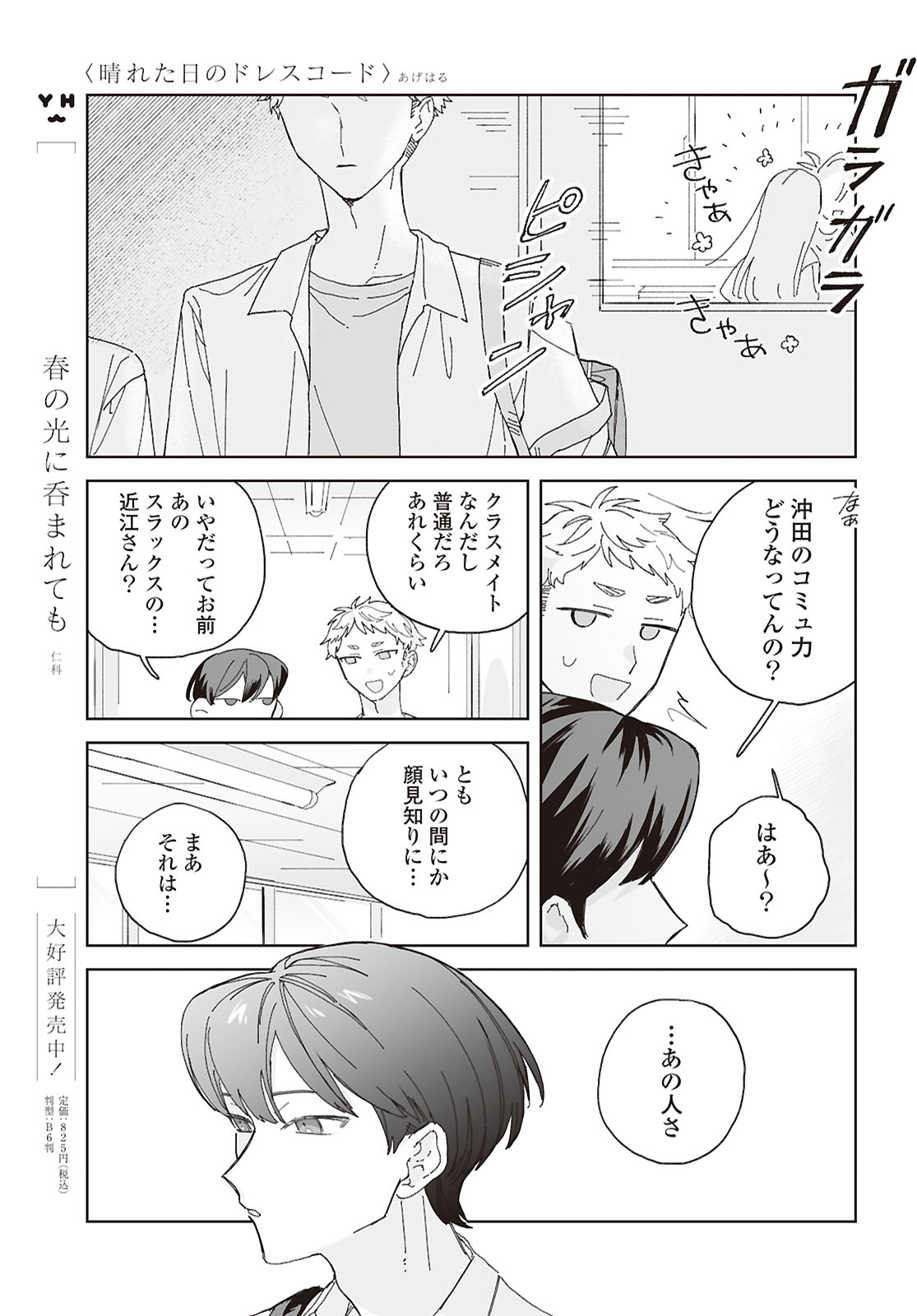 Hareta Hi no Dress Code - Chapter 4 - Page 21