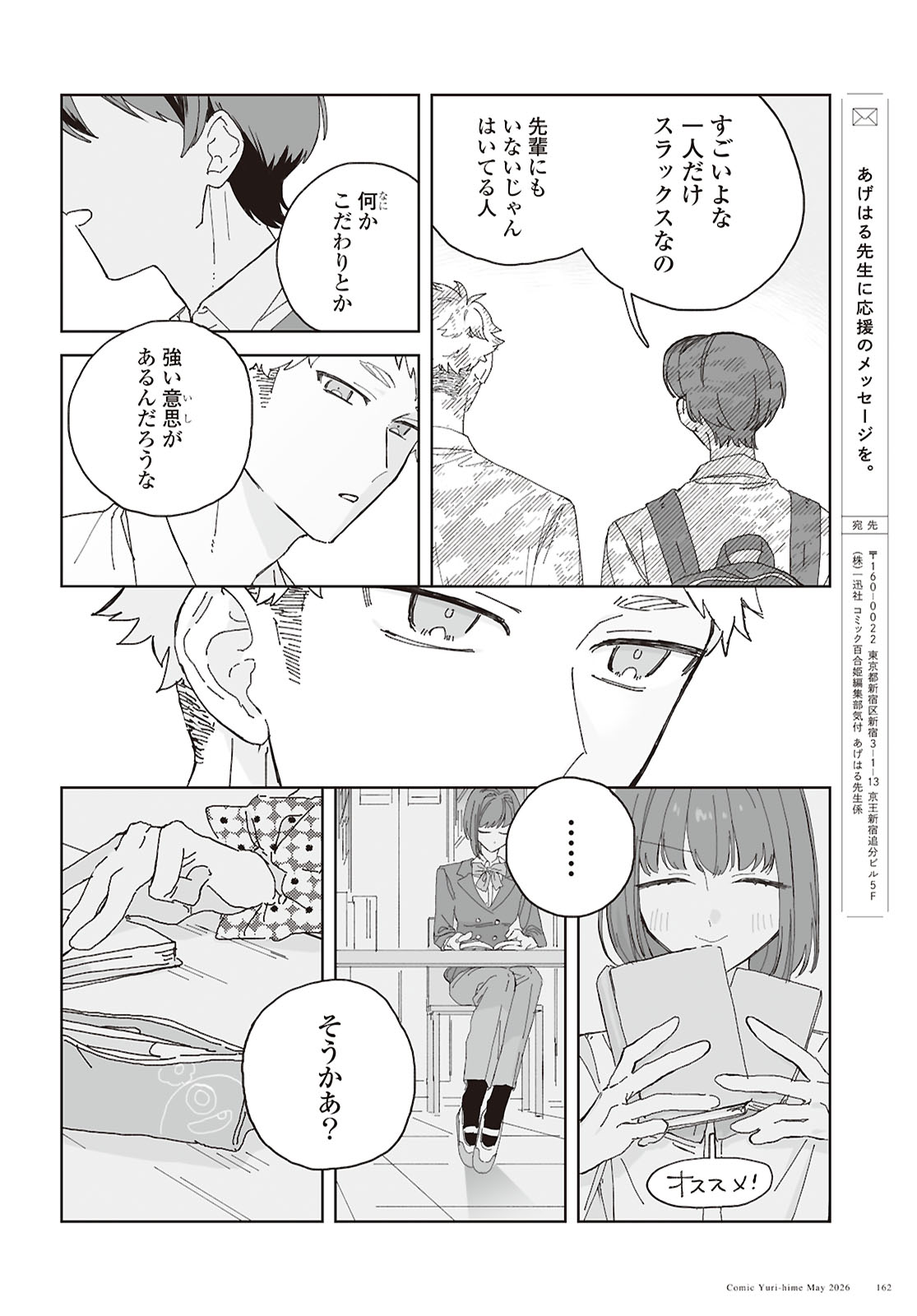 Hareta Hi no Dress Code - Chapter 4 - Page 22