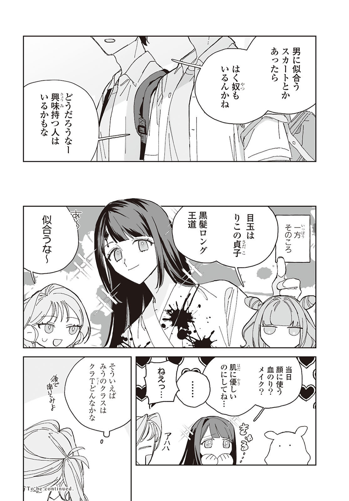 Hareta Hi no Dress Code - Chapter 4 - Page 24