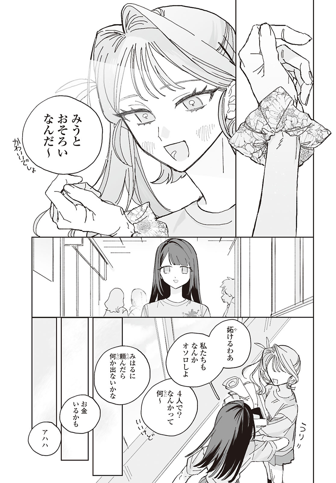 Hareta Hi no Dress Code - Chapter 4 - Page 3