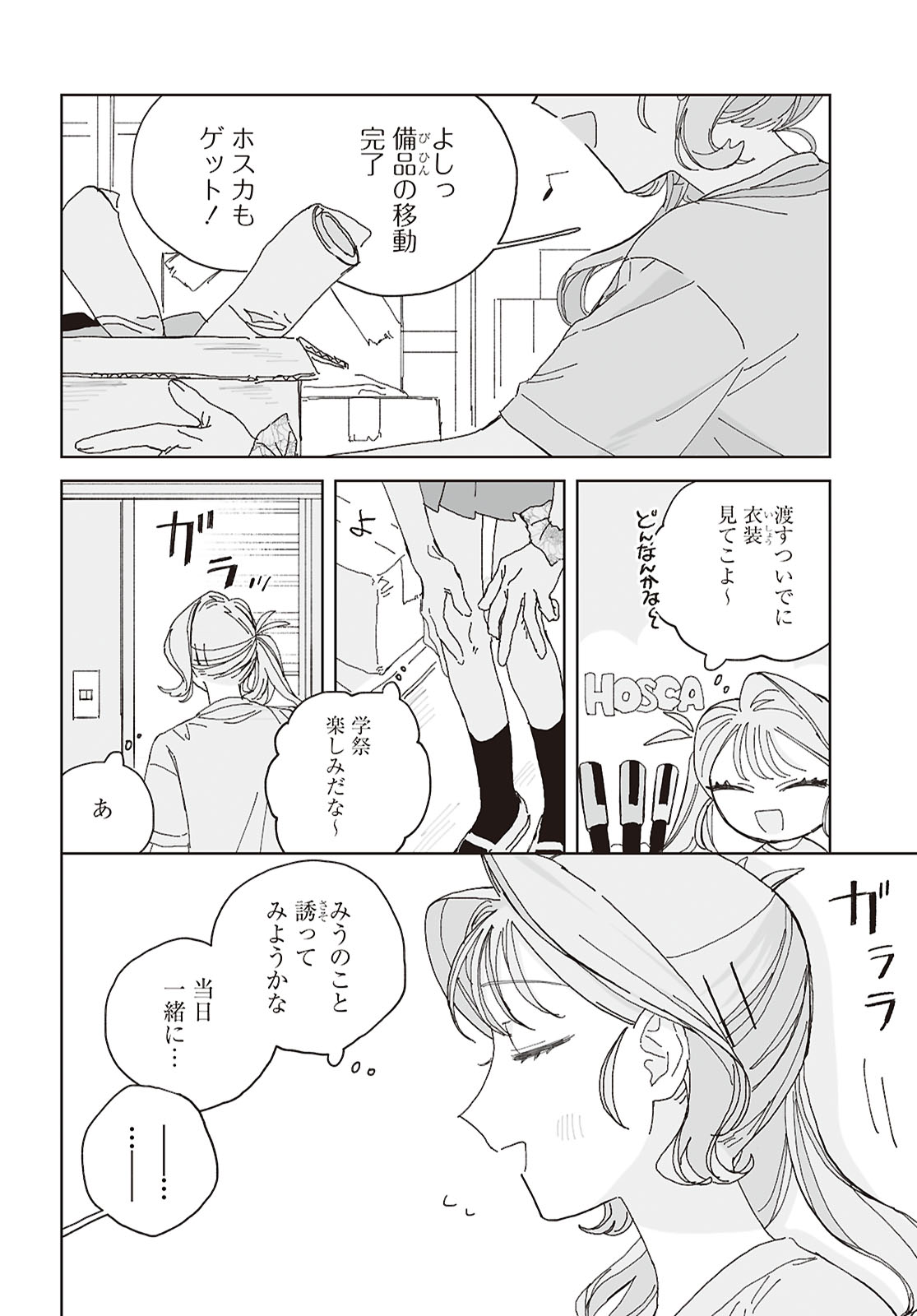 Hareta Hi no Dress Code - Chapter 4 - Page 4