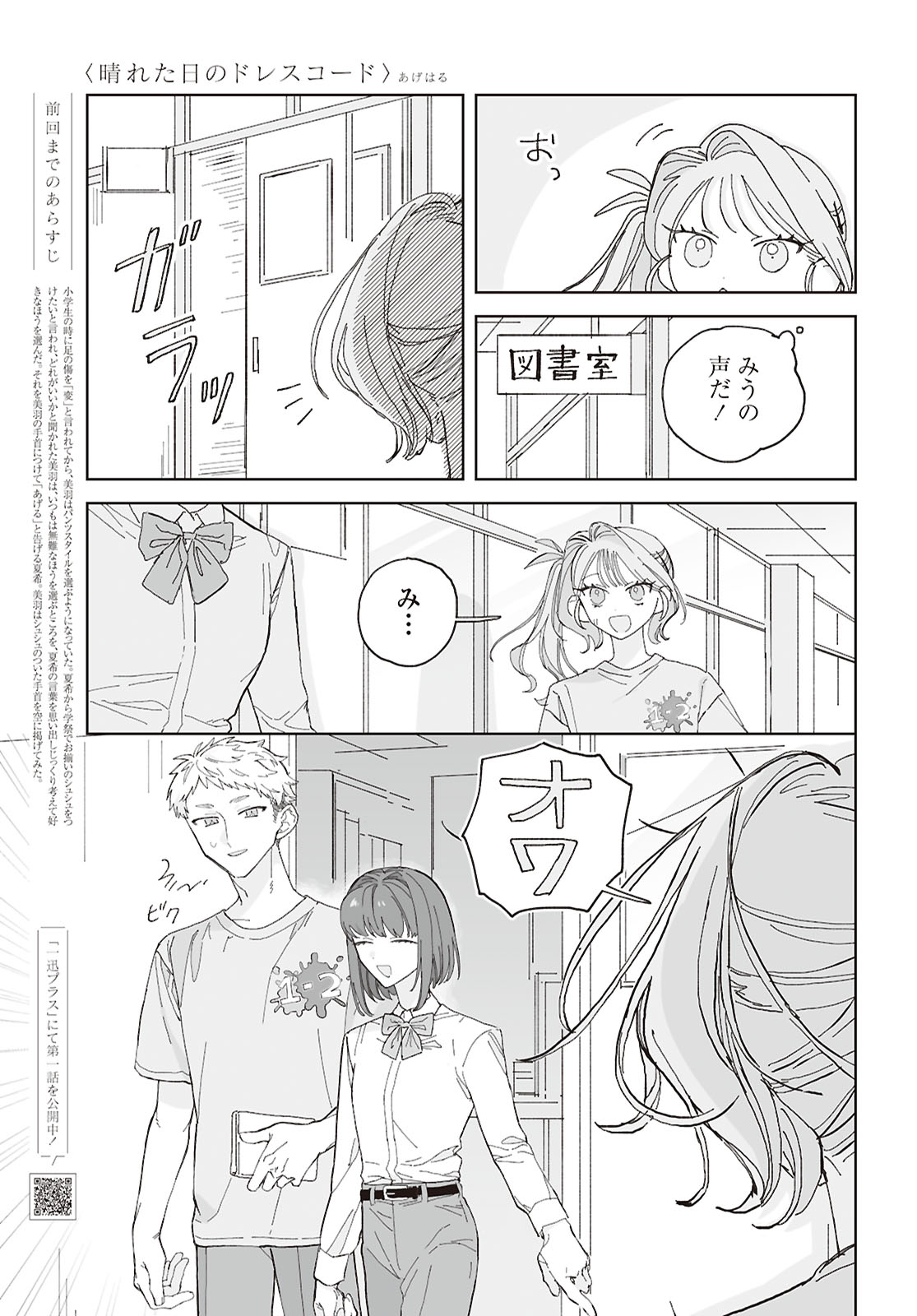 Hareta Hi no Dress Code - Chapter 4 - Page 5