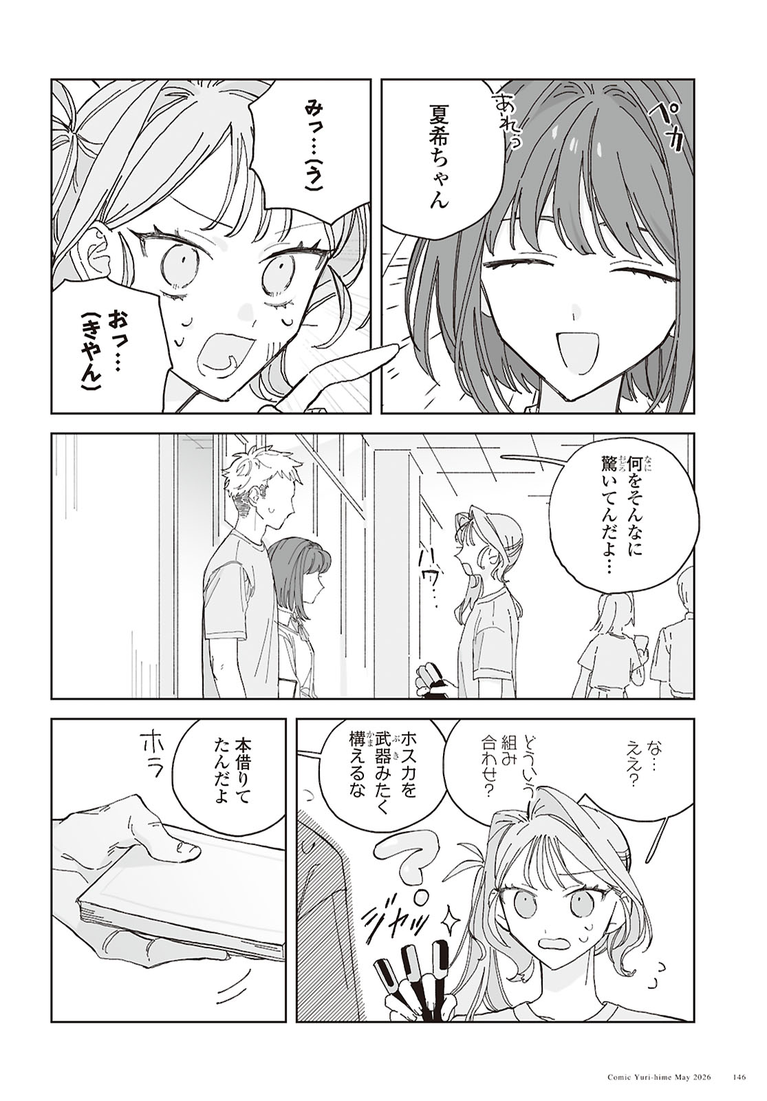 Hareta Hi no Dress Code - Chapter 4 - Page 6