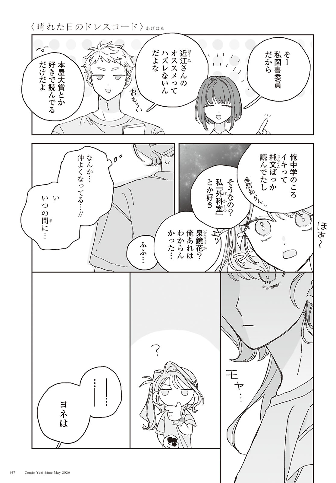 Hareta Hi no Dress Code - Chapter 4 - Page 7