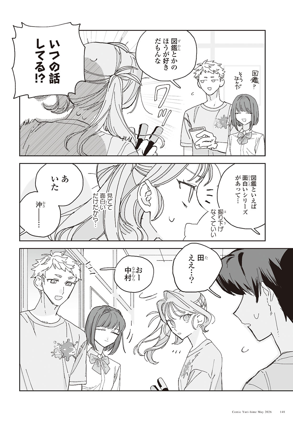 Hareta Hi no Dress Code - Chapter 4 - Page 8