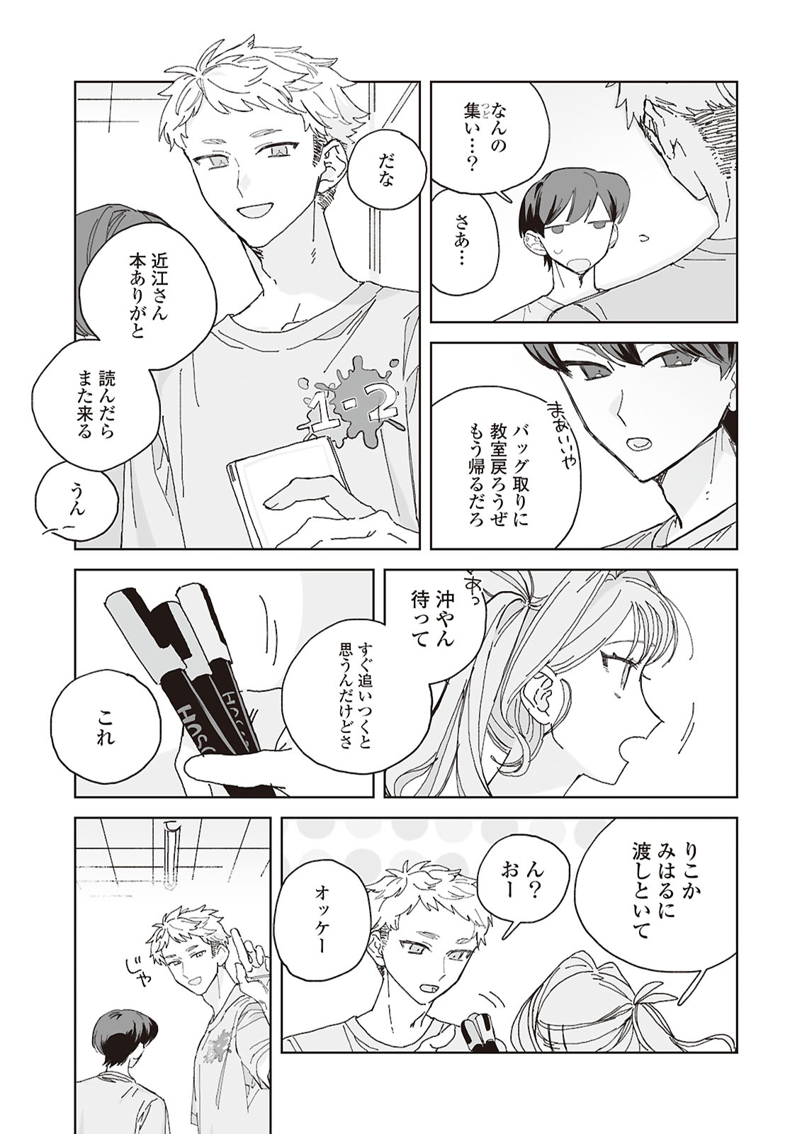 Hareta Hi no Dress Code - Chapter 4 - Page 9