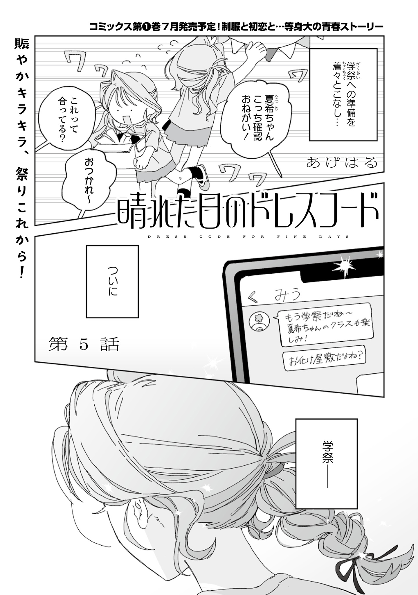 Hareta Hi no Dress Code - Chapter 5 - Page 1
