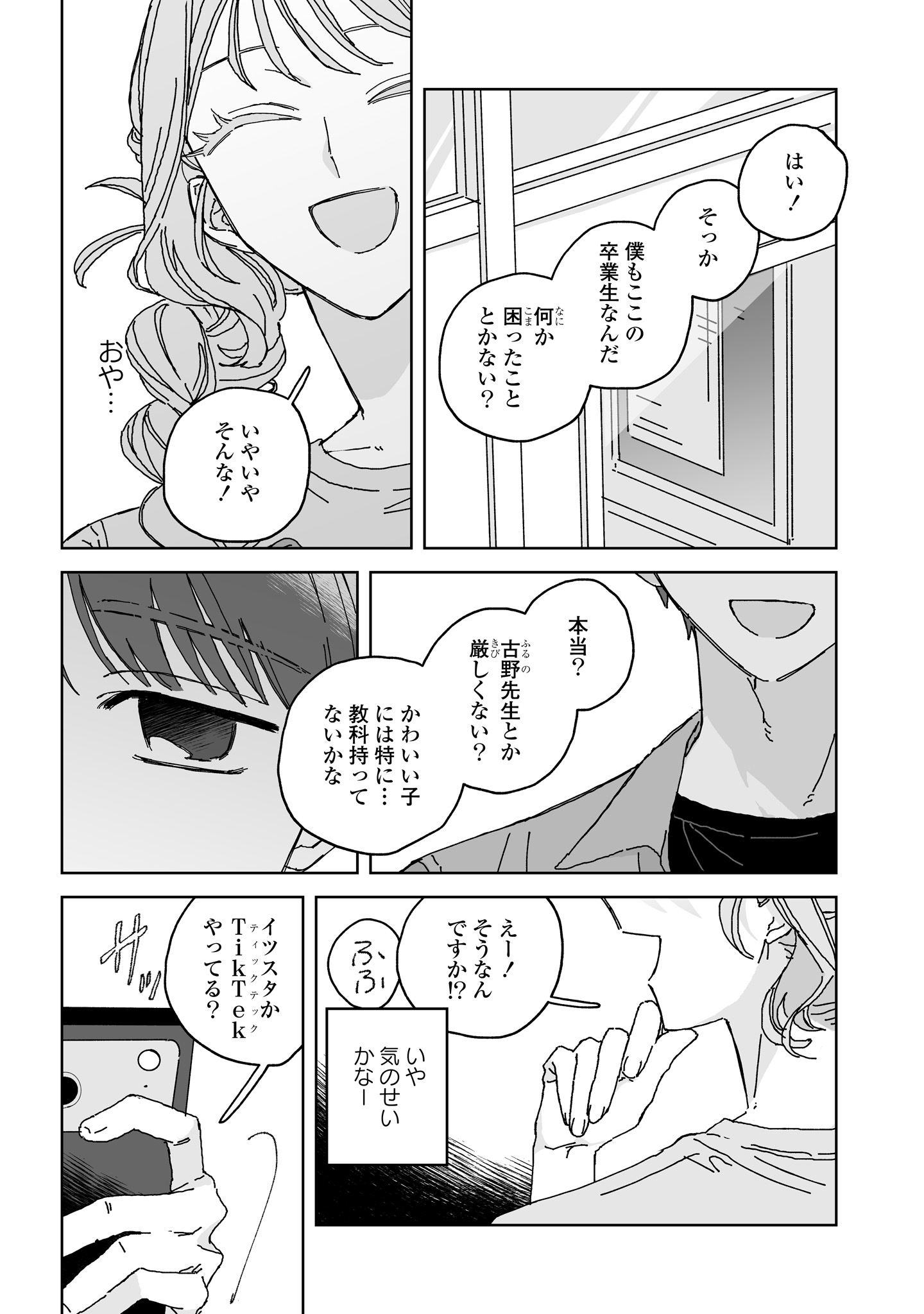 Hareta Hi no Dress Code - Chapter 5 - Page 10