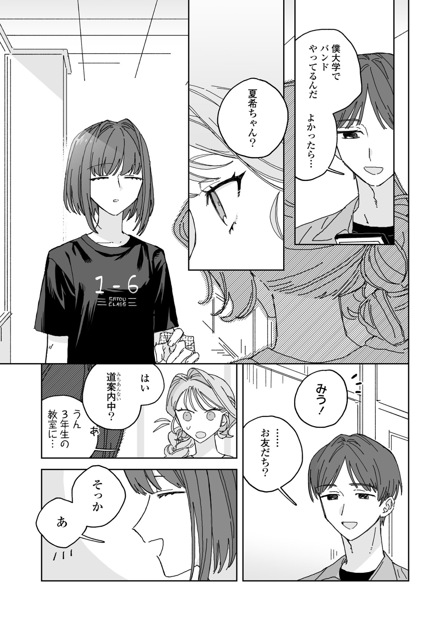 Hareta Hi no Dress Code - Chapter 5 - Page 11