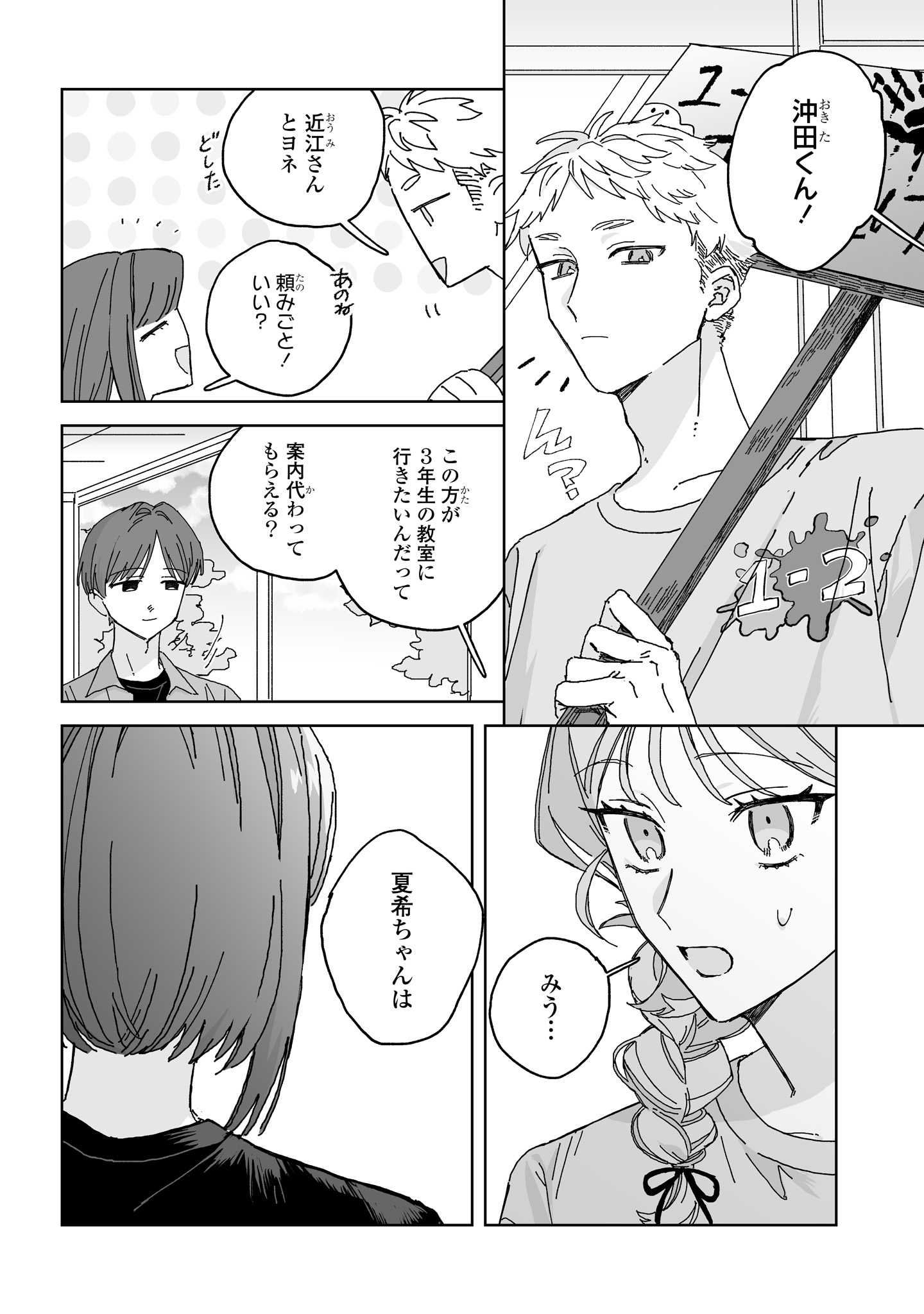 Hareta Hi no Dress Code - Chapter 5 - Page 12