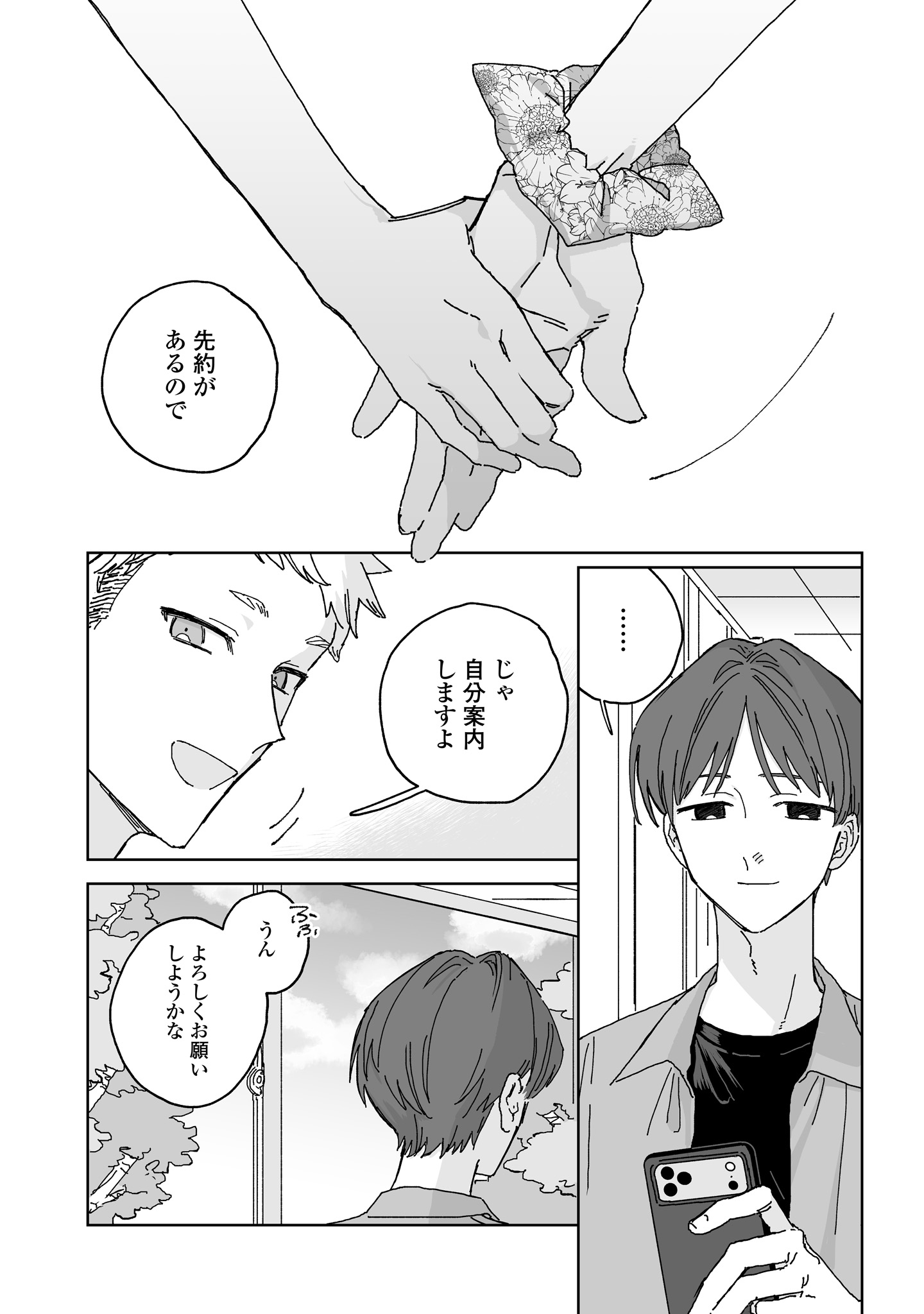 Hareta Hi no Dress Code - Chapter 5 - Page 13