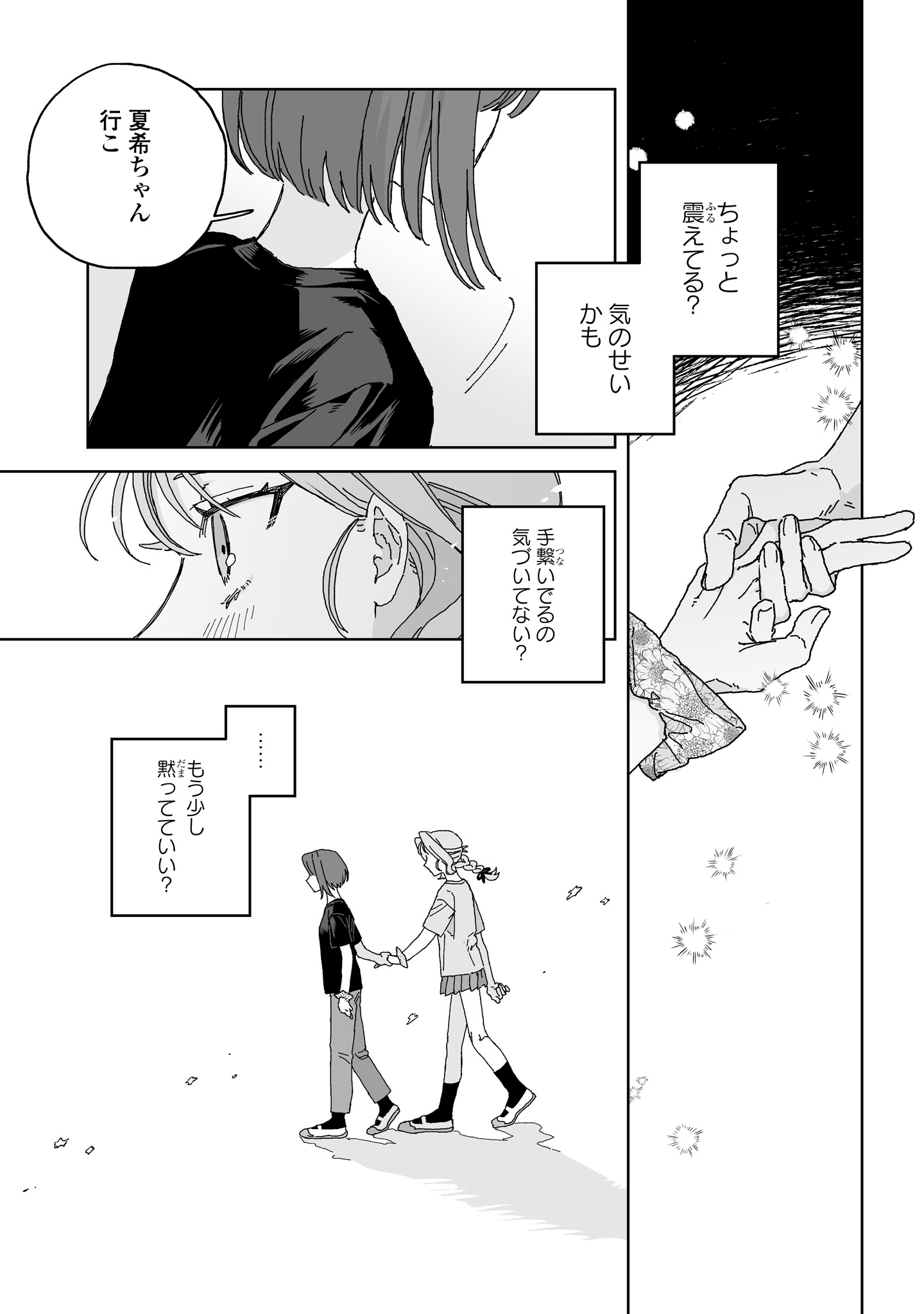 Hareta Hi no Dress Code - Chapter 5 - Page 15