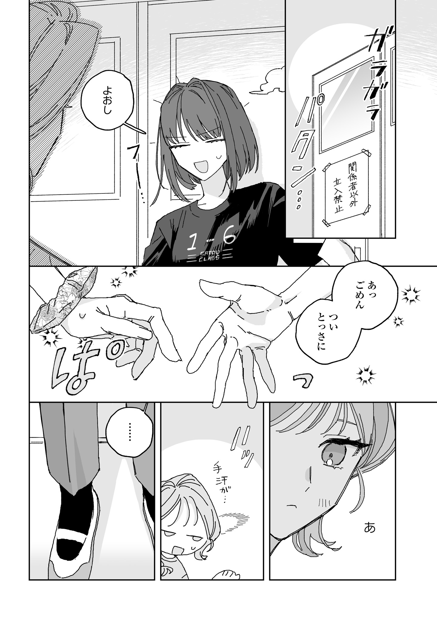 Hareta Hi no Dress Code - Chapter 5 - Page 16