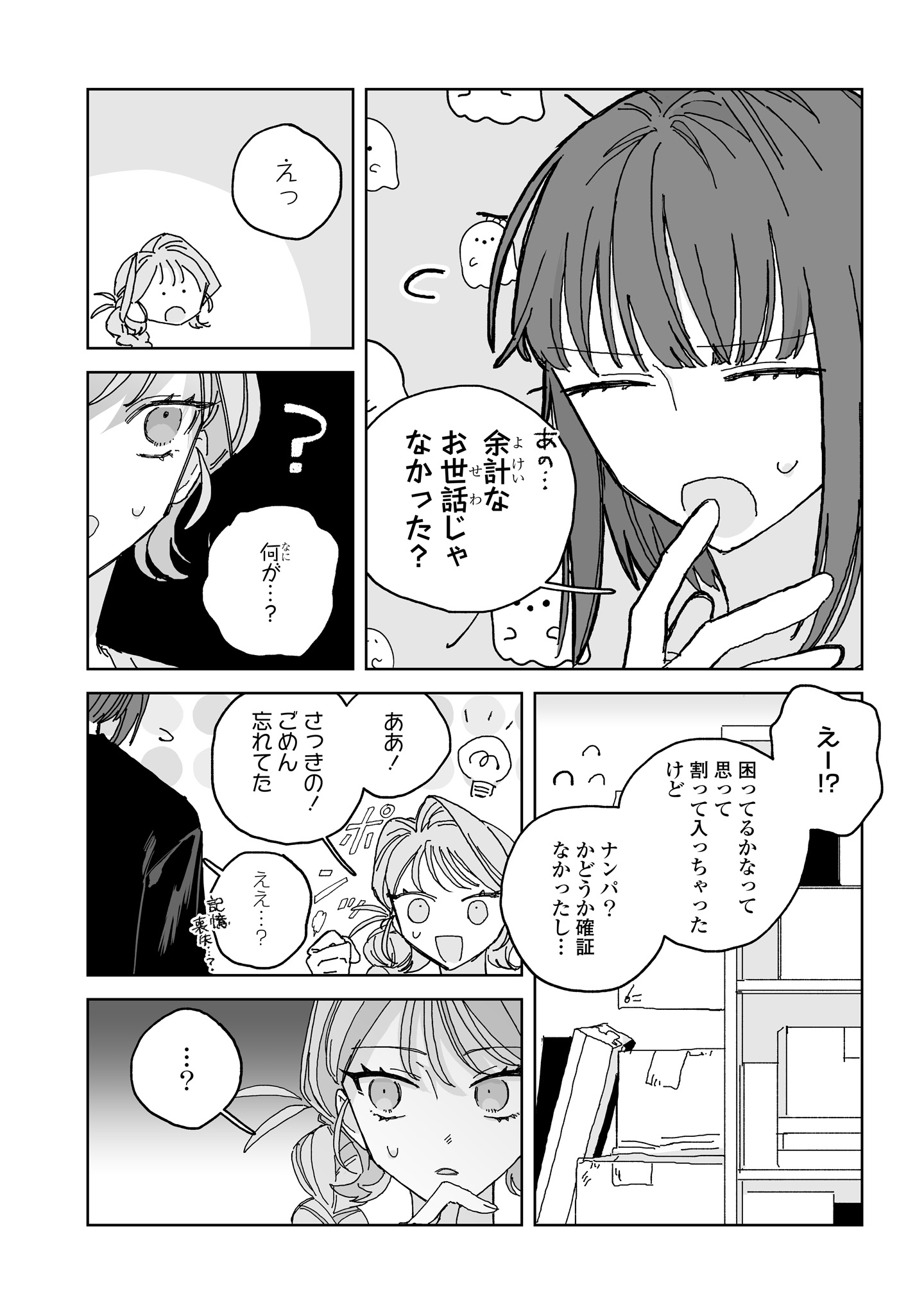 Hareta Hi no Dress Code - Chapter 5 - Page 17
