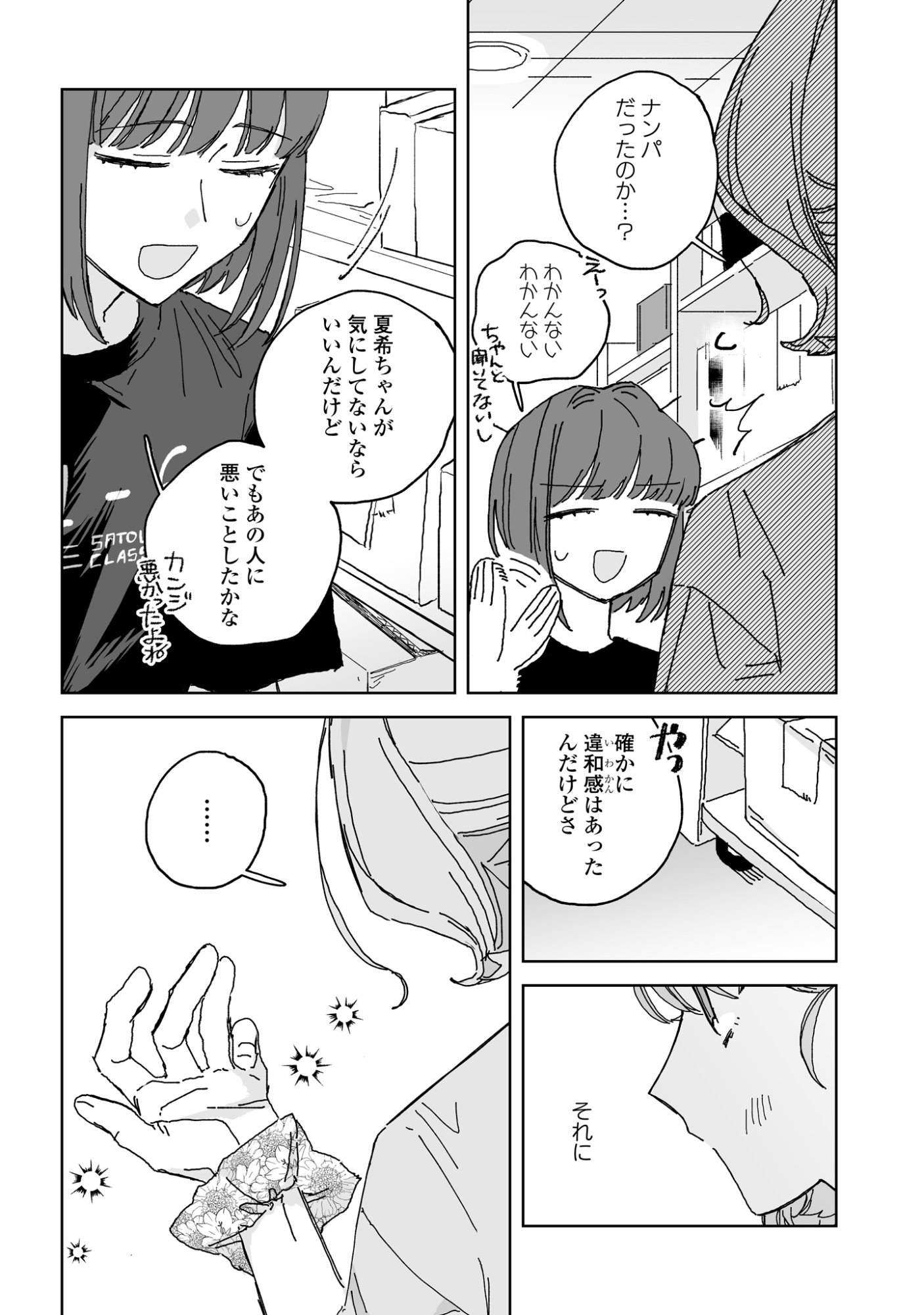 Hareta Hi no Dress Code - Chapter 5 - Page 18
