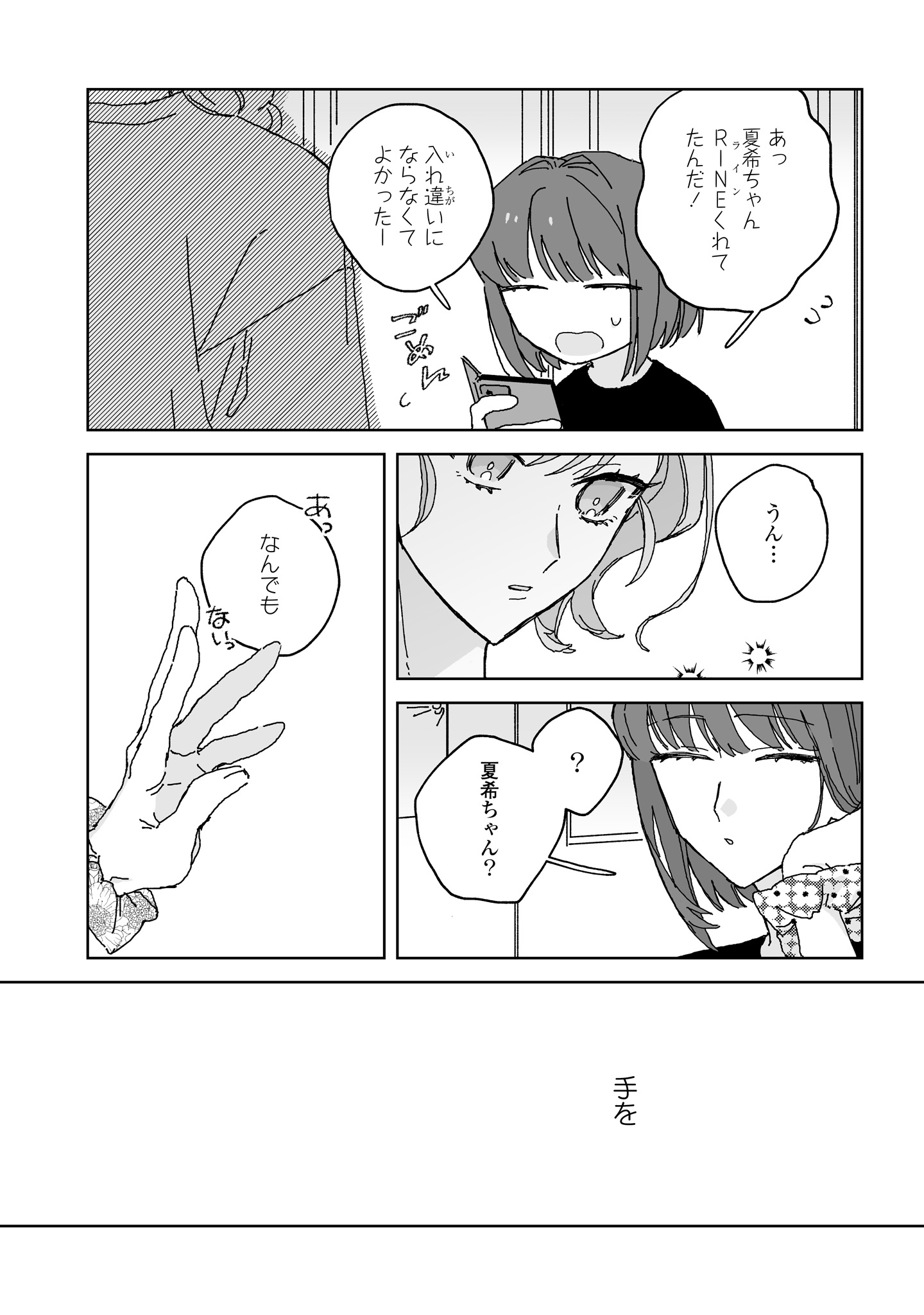 Hareta Hi no Dress Code - Chapter 5 - Page 19