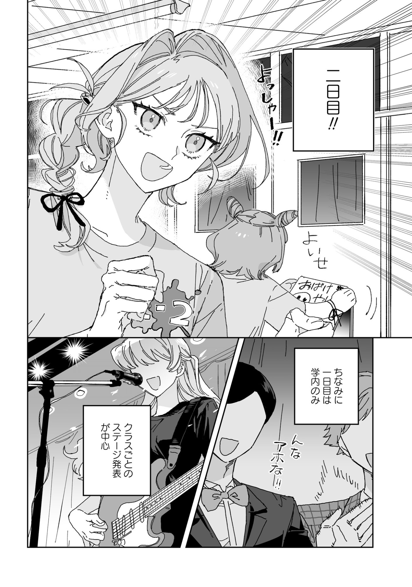 Hareta Hi no Dress Code - Chapter 5 - Page 2