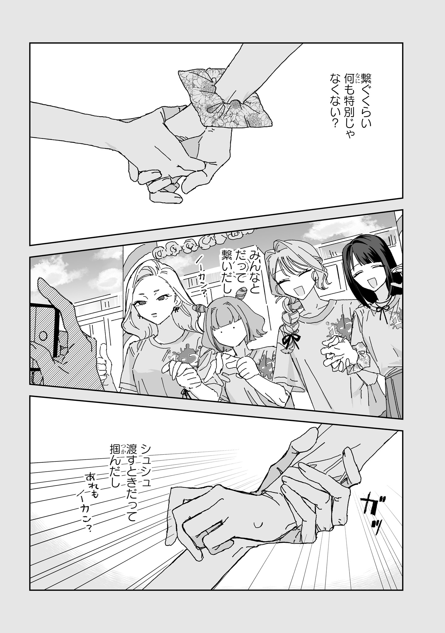 Hareta Hi no Dress Code - Chapter 5 - Page 20