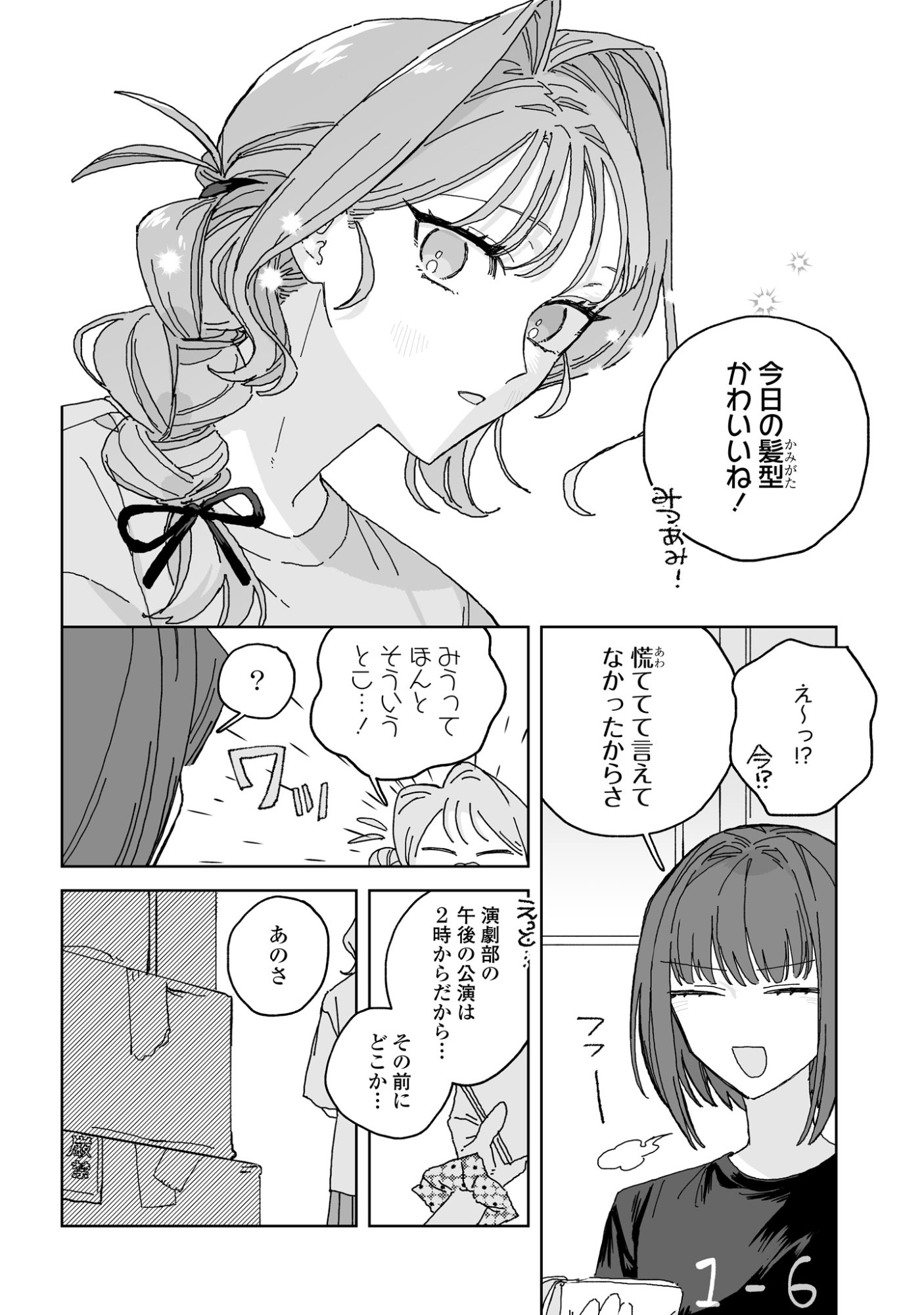 Hareta Hi no Dress Code - Chapter 5 - Page 22