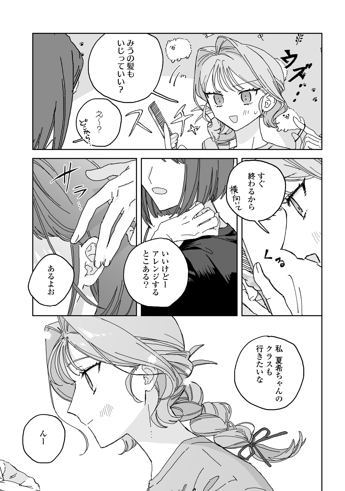 Hareta Hi no Dress Code - Chapter 5 - Page 23