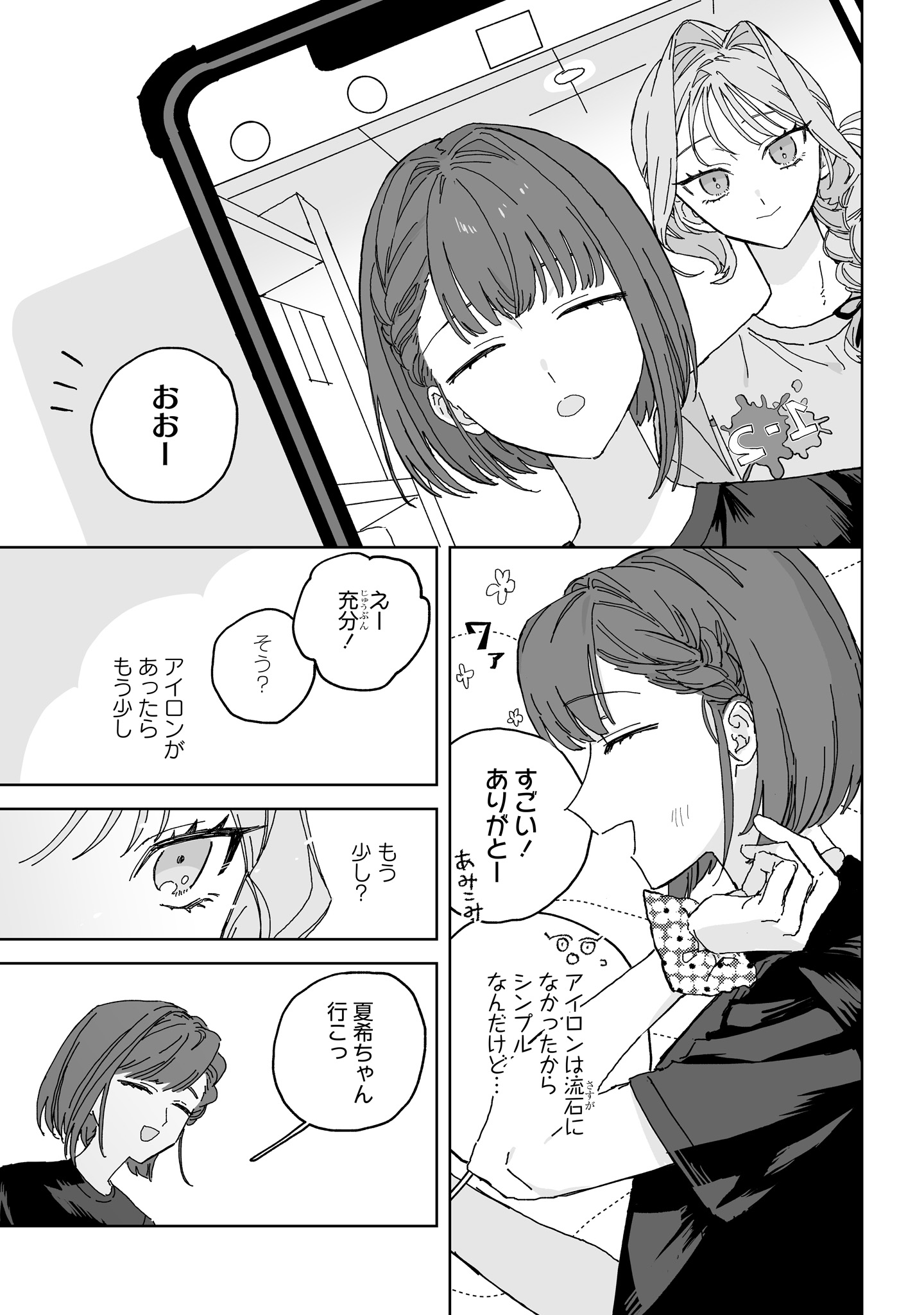 Hareta Hi no Dress Code - Chapter 5 - Page 25