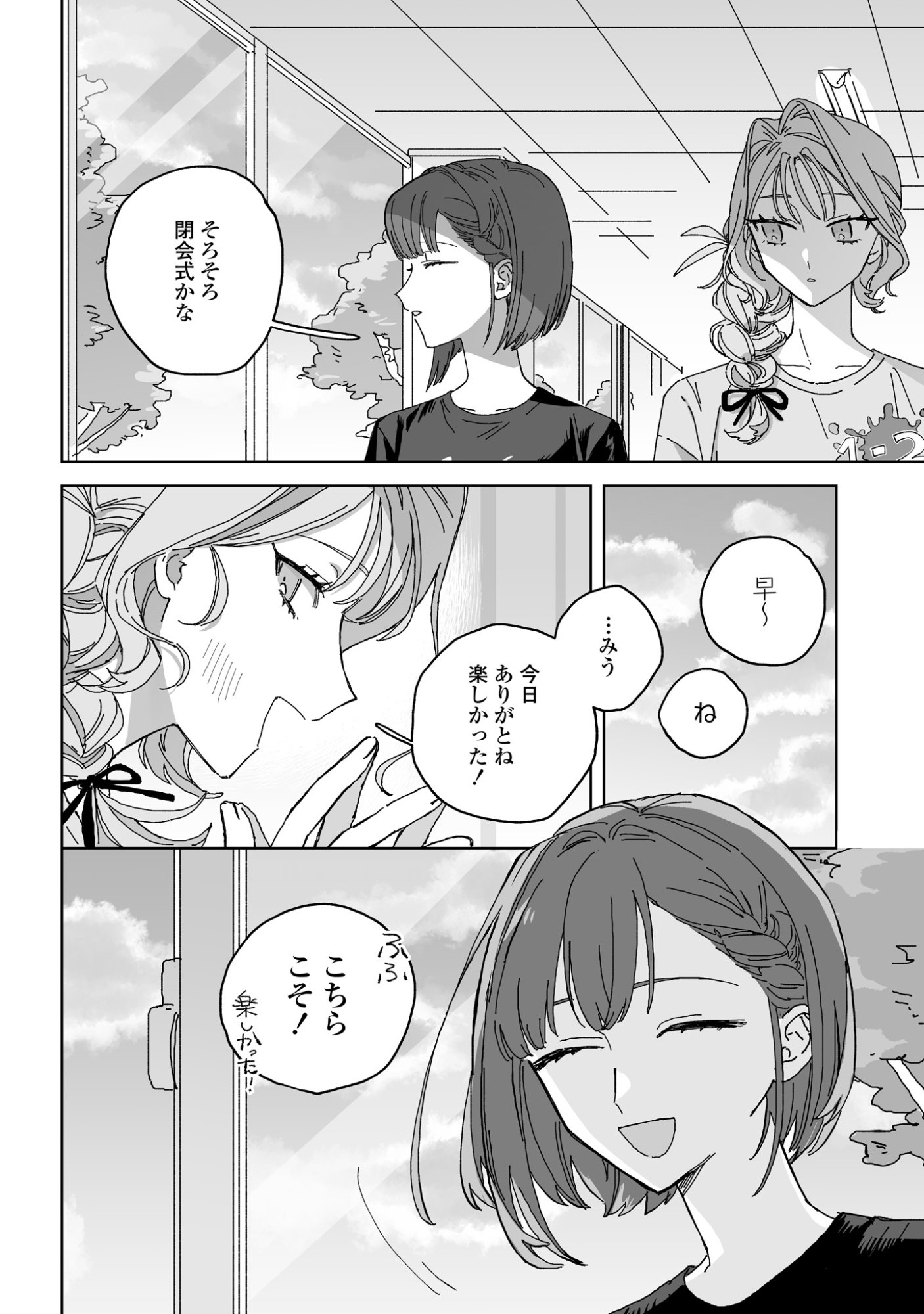 Hareta Hi no Dress Code - Chapter 5 - Page 28