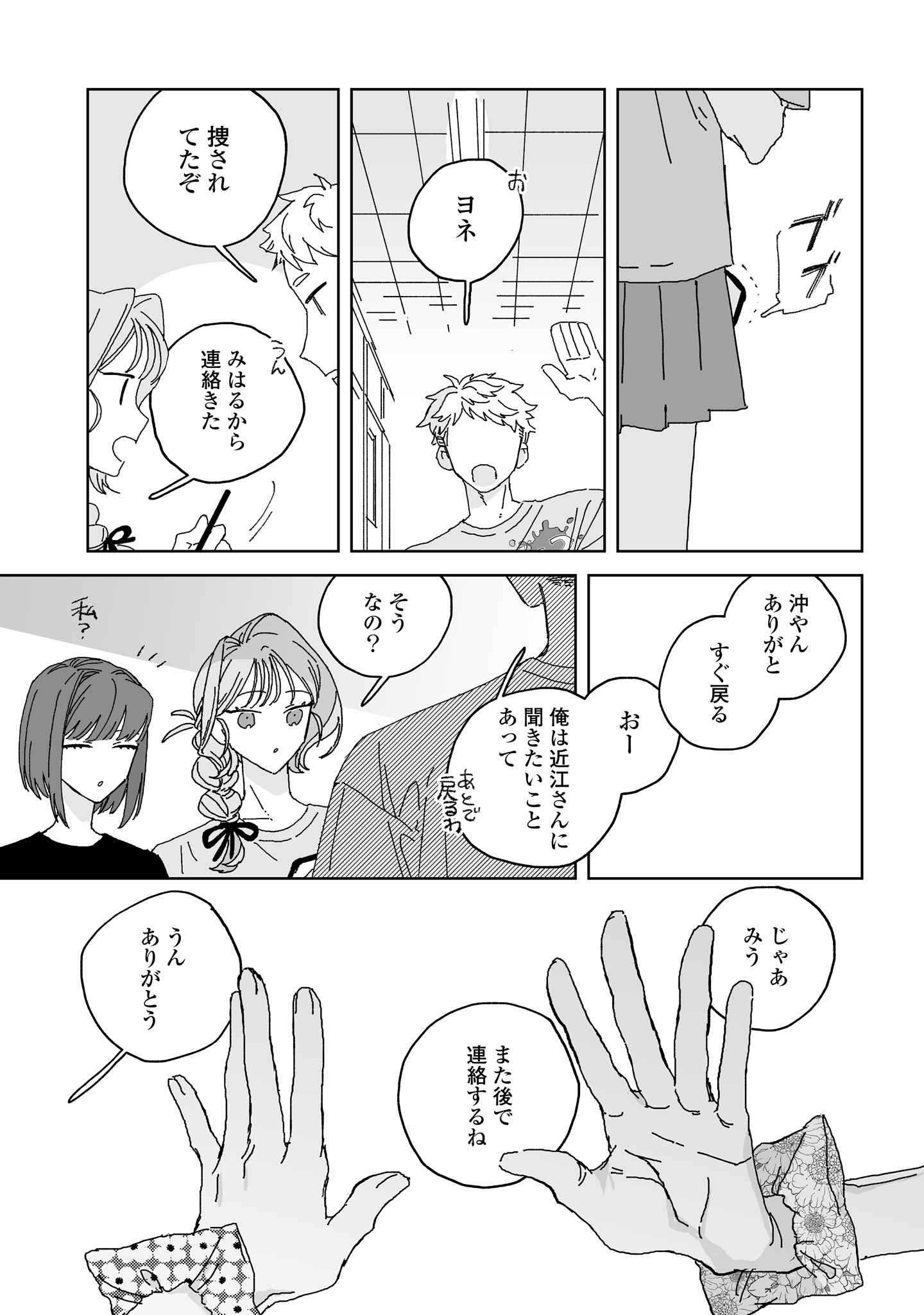 Hareta Hi no Dress Code - Chapter 5 - Page 29