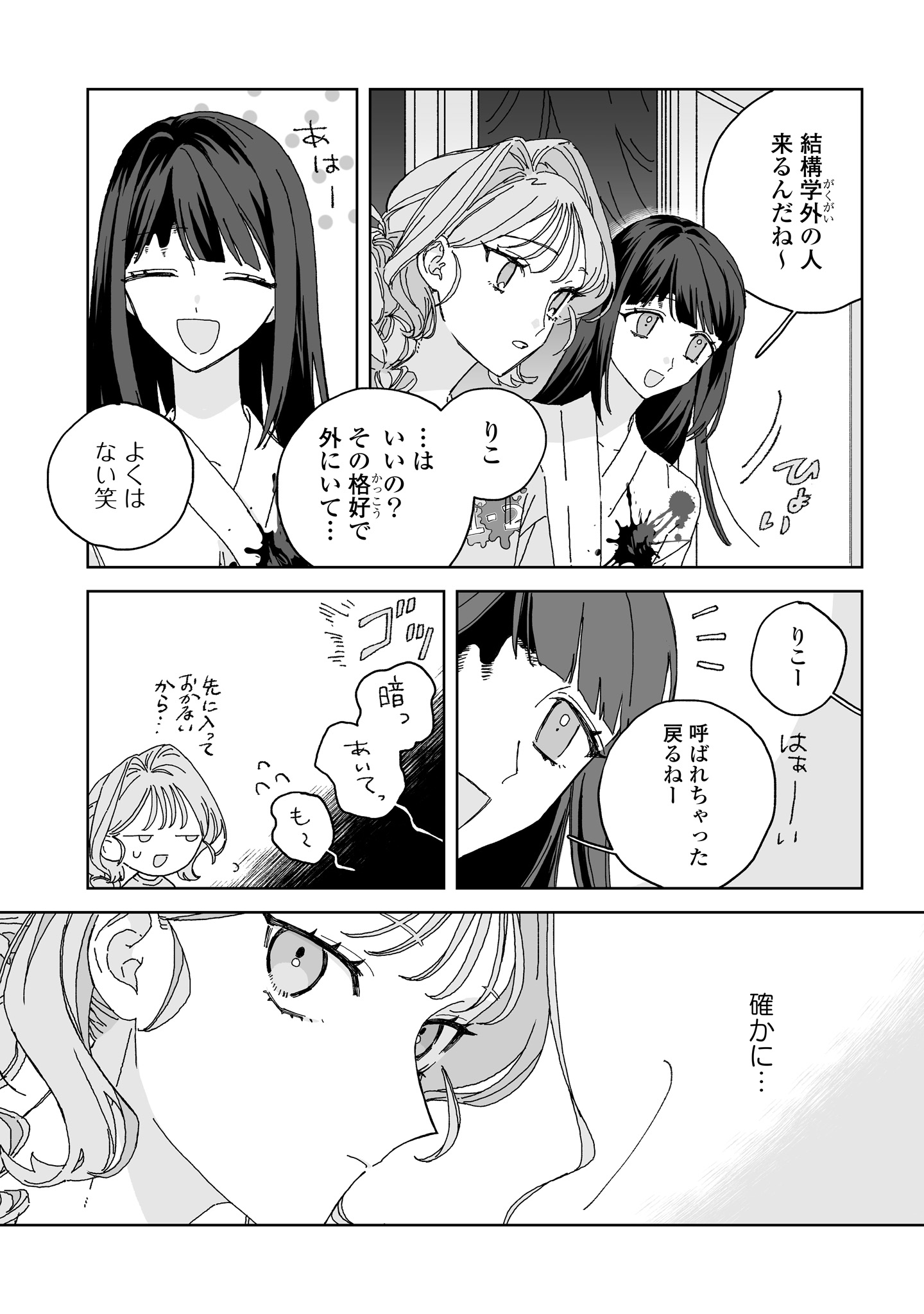 Hareta Hi no Dress Code - Chapter 5 - Page 3