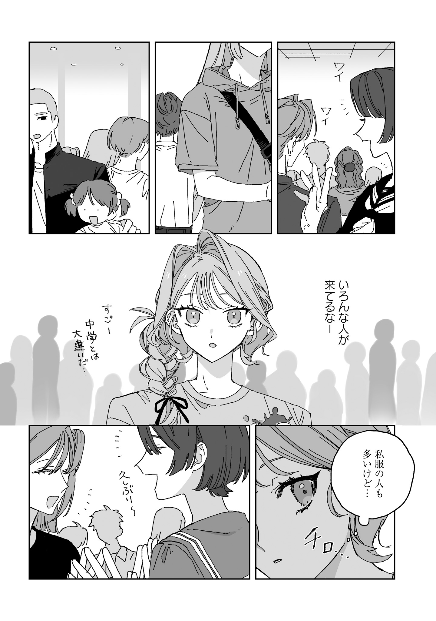 Hareta Hi no Dress Code - Chapter 5 - Page 4