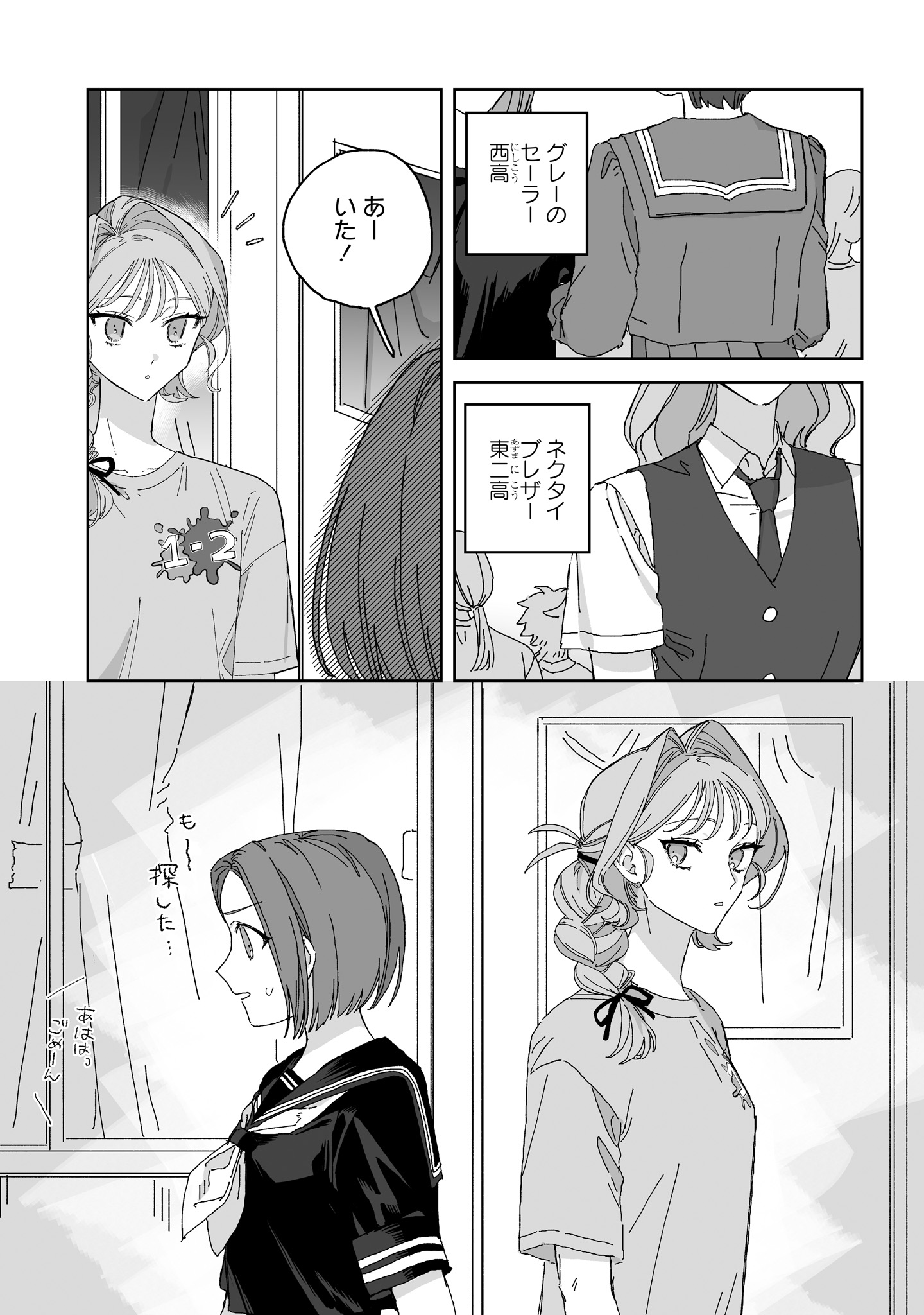 Hareta Hi no Dress Code - Chapter 5 - Page 5