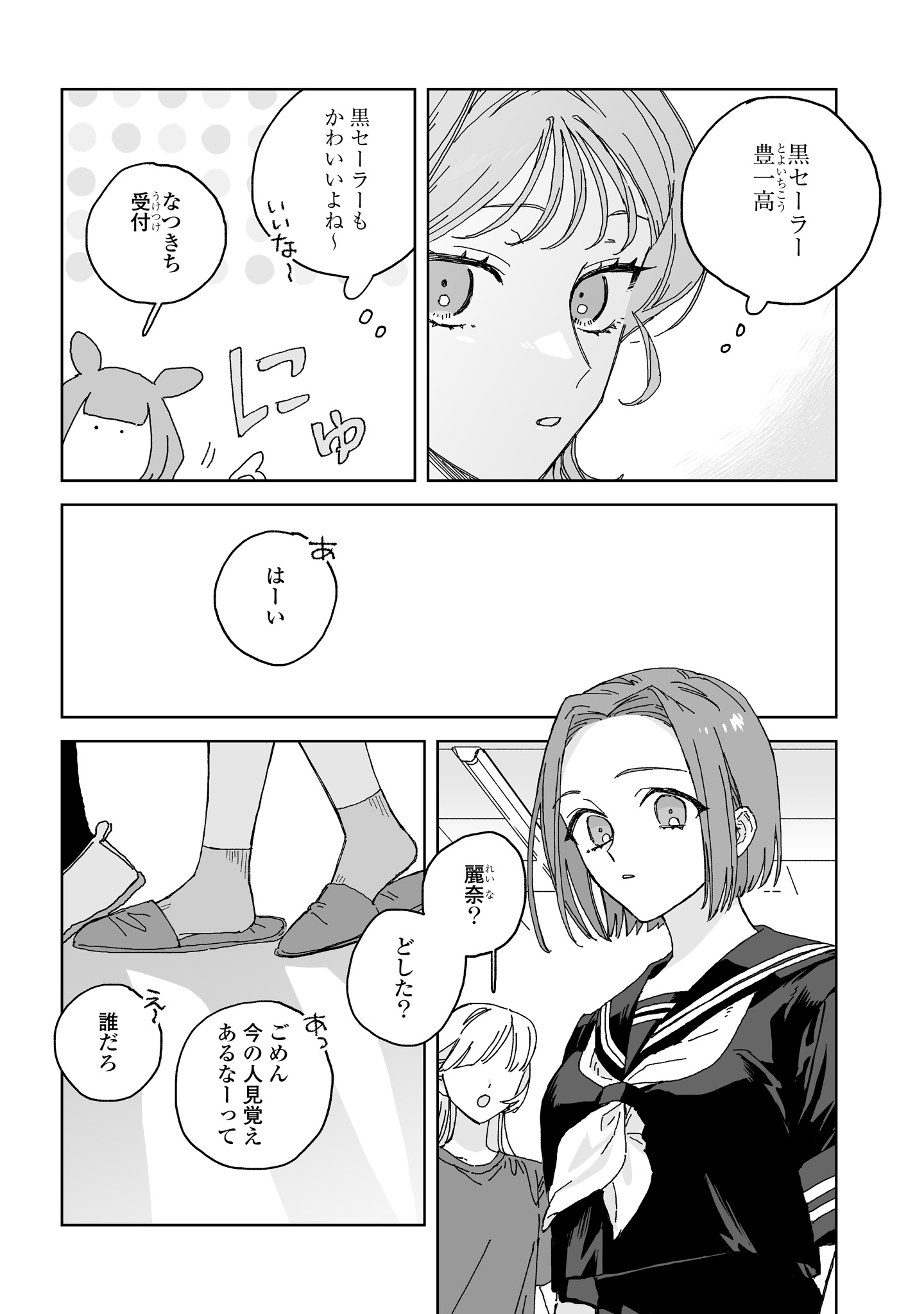 Hareta Hi no Dress Code - Chapter 5 - Page 6