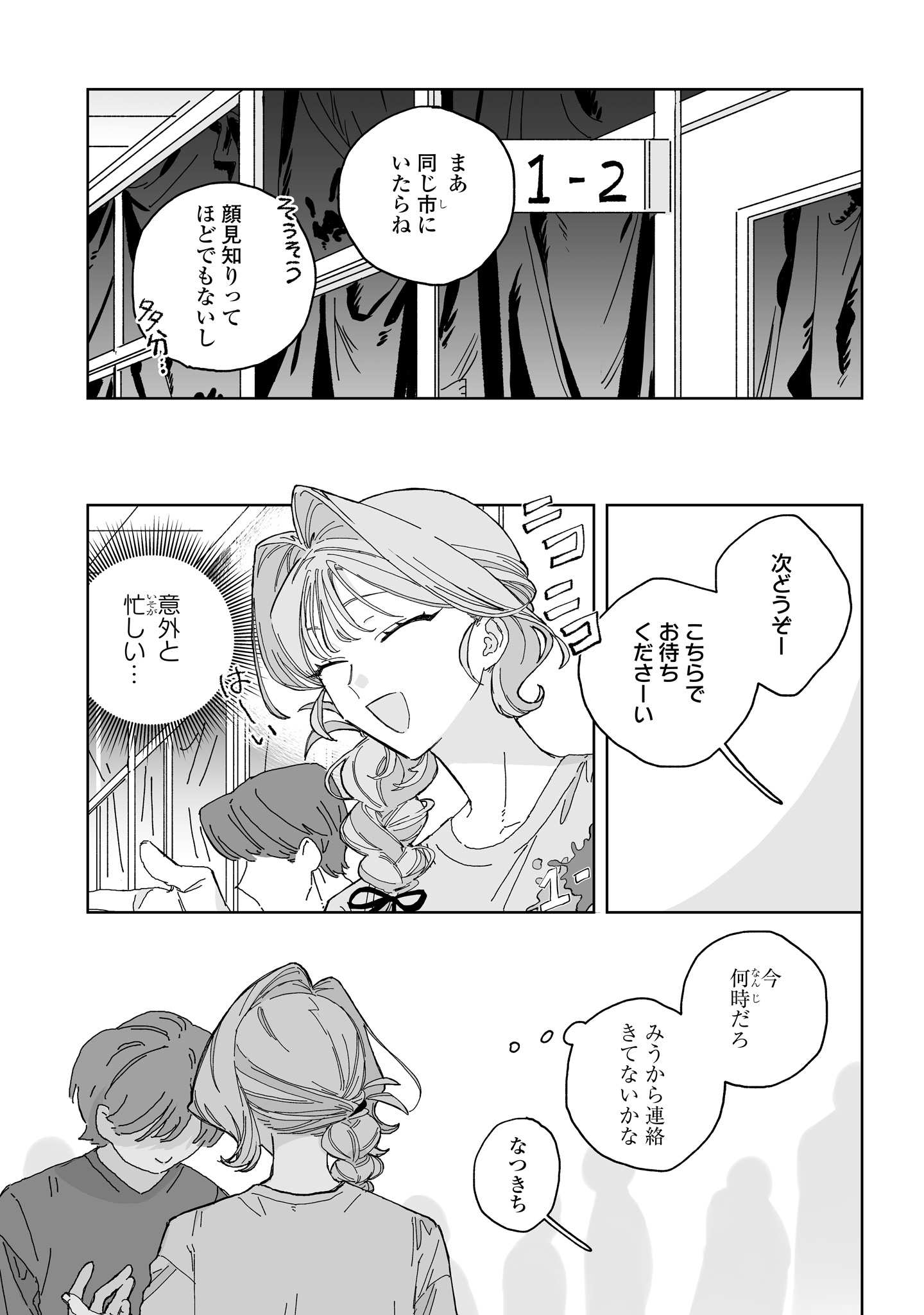 Hareta Hi no Dress Code - Chapter 5 - Page 7